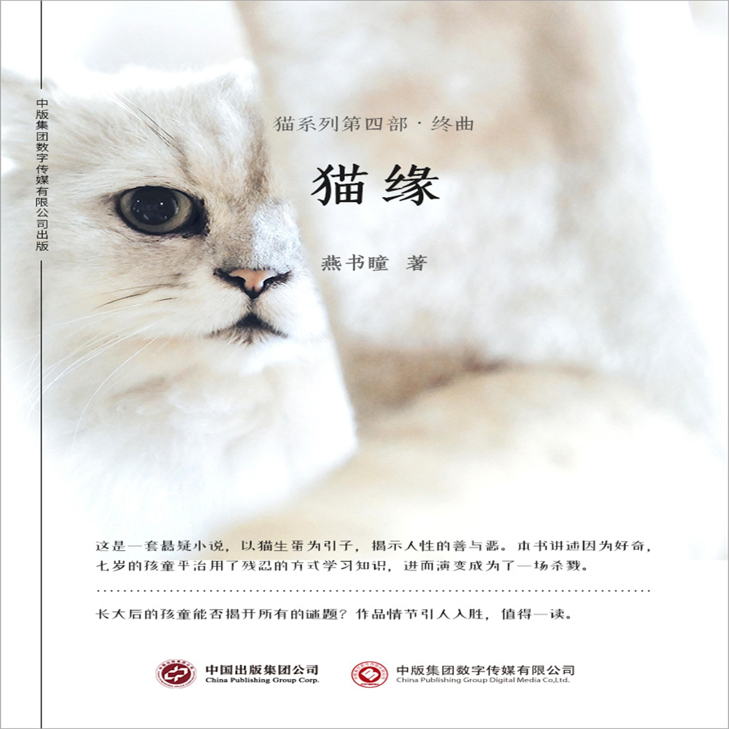 猫缘:猫系列第四部·终曲