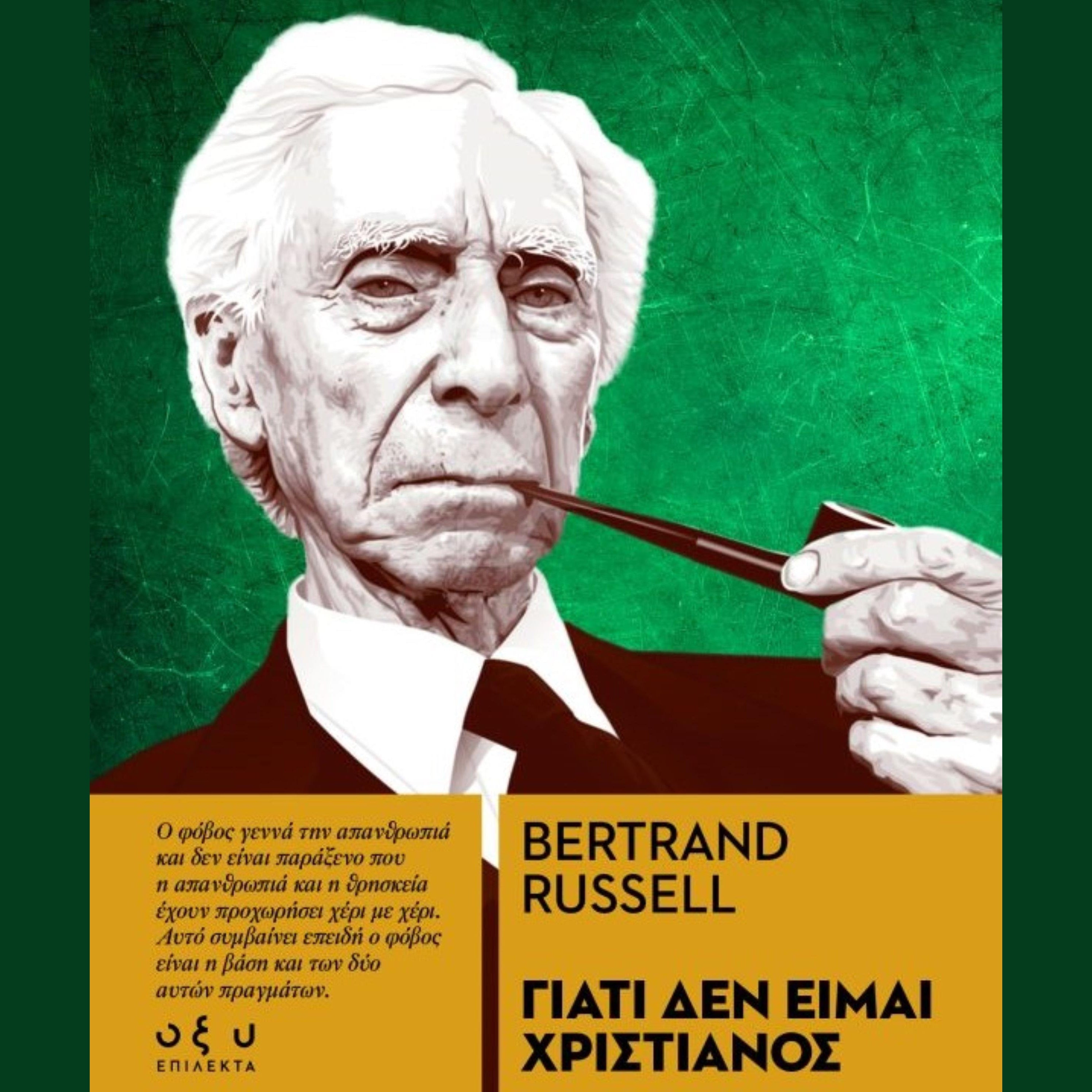 ΓΙΑΤΙ ΔΕΝ ΕΙΜΑΙ ΧΡΙΣΤΙΑΝΟΣ