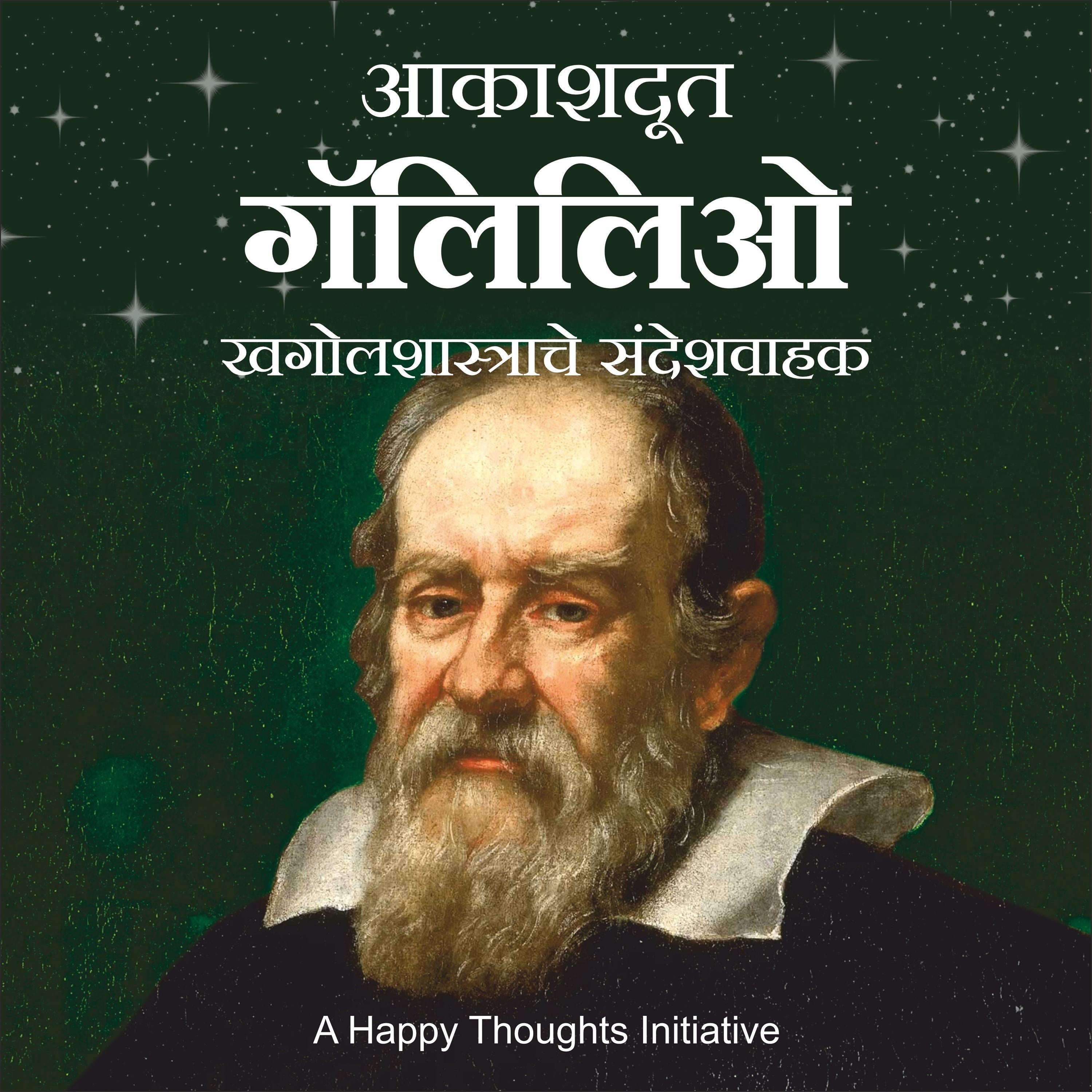 Aakash Doot Galileo (Marathi)