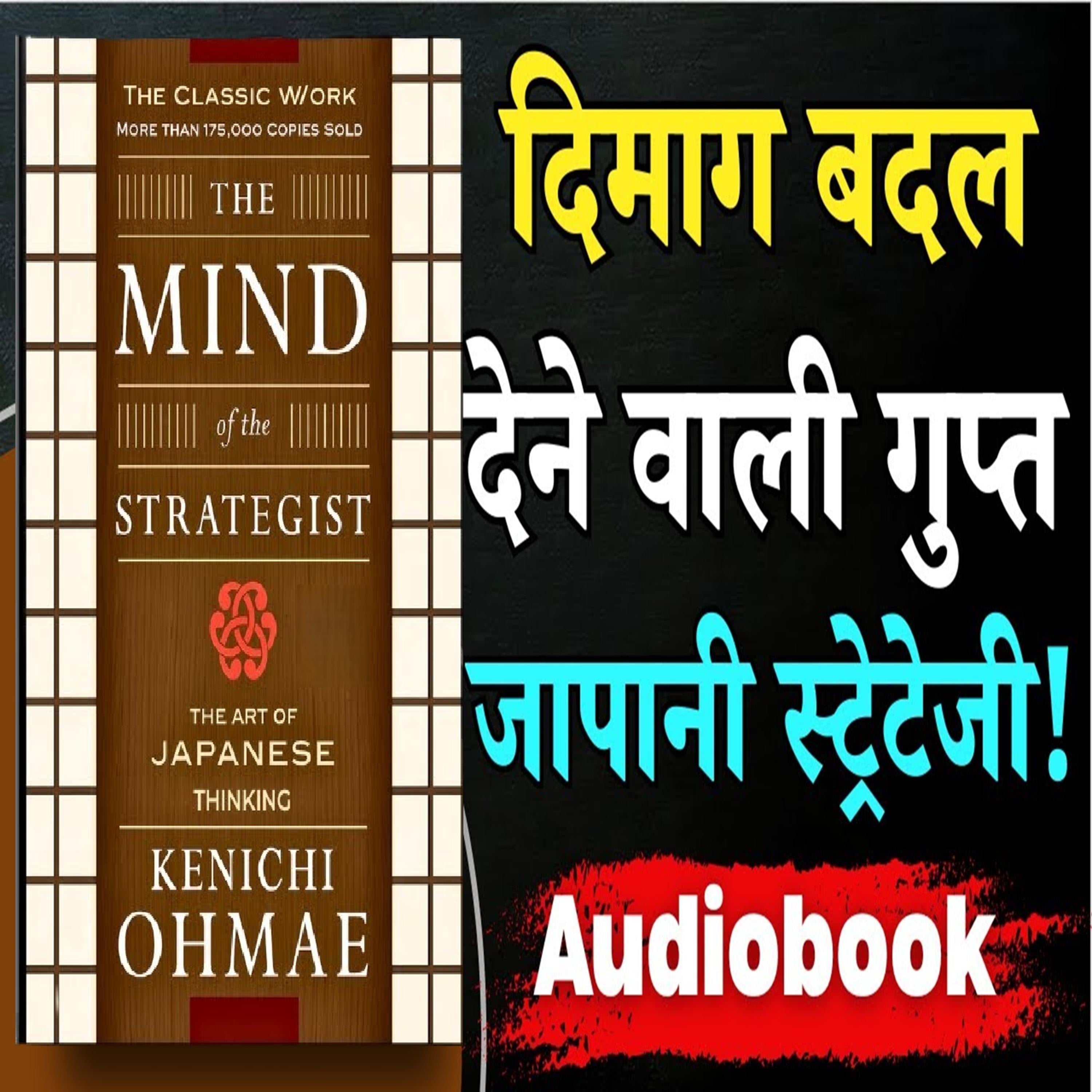 The Mind of the Strategist - Kenichi Ohmae