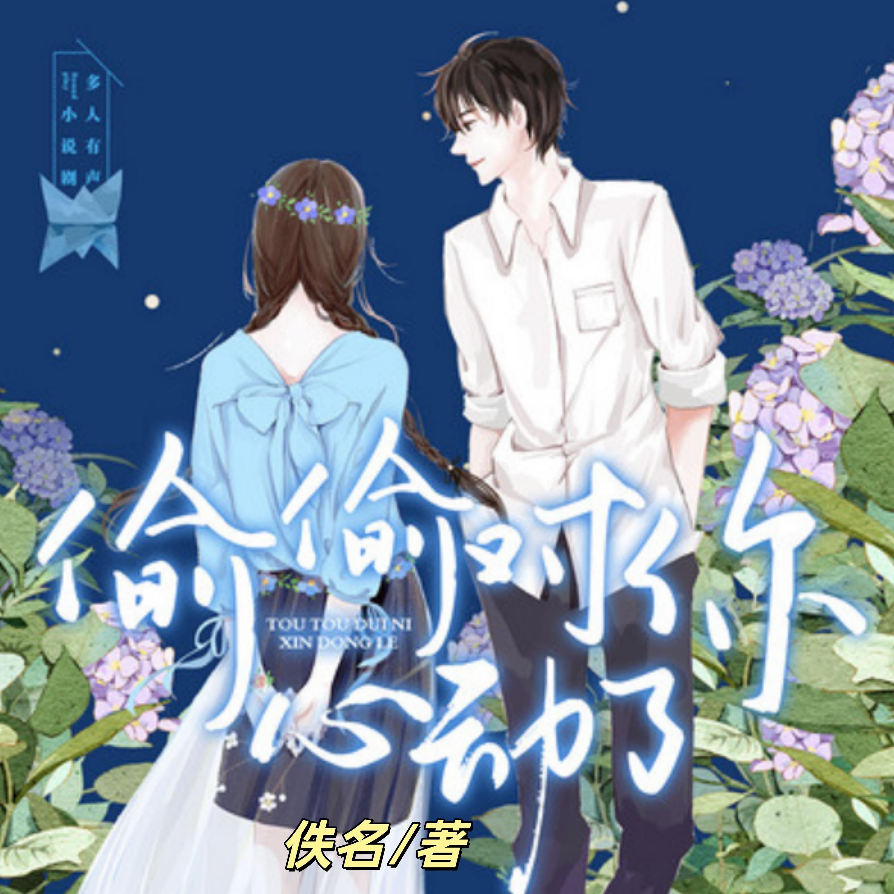 偷偷对你心动了4