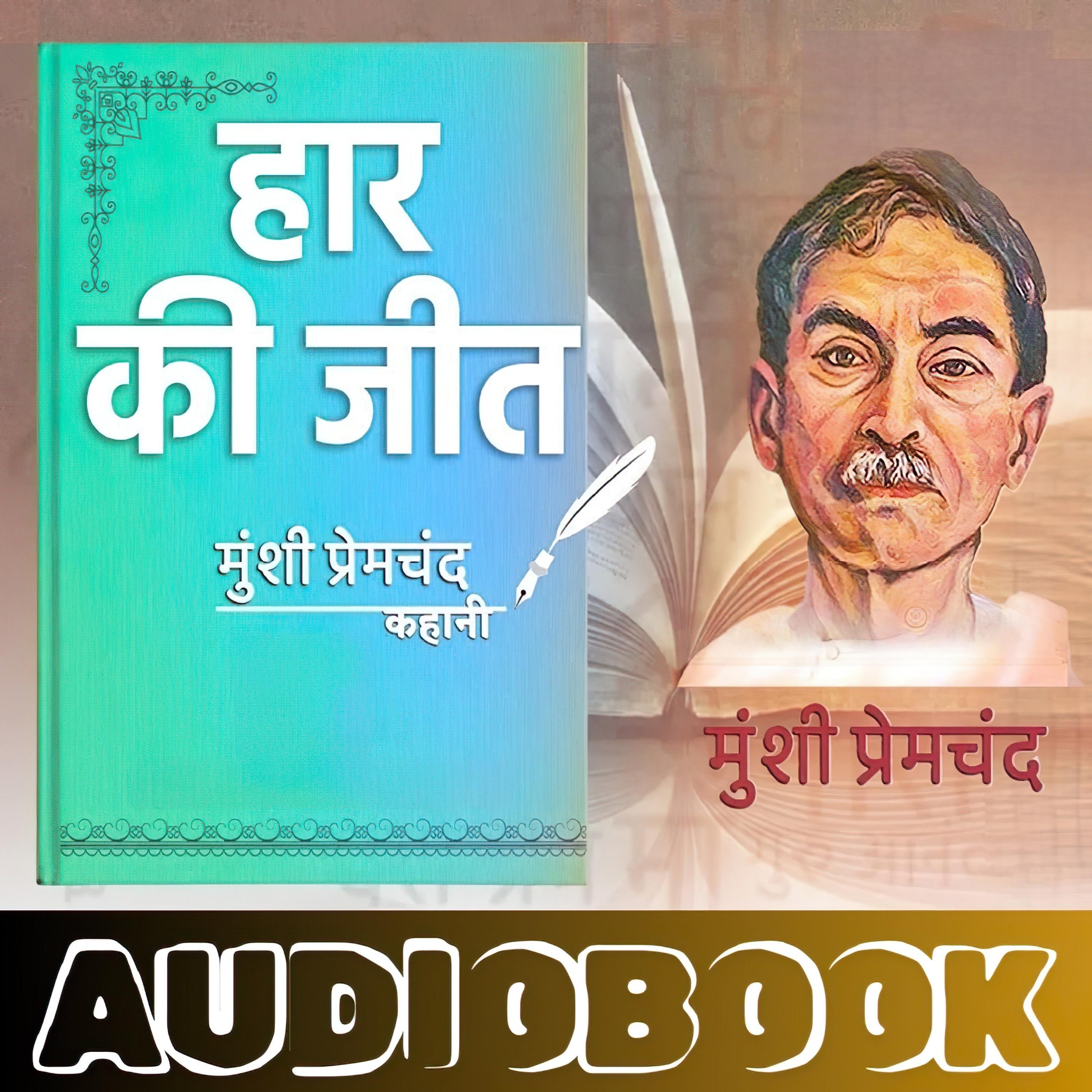 Haar Ki Jeet - Munshi Premchand