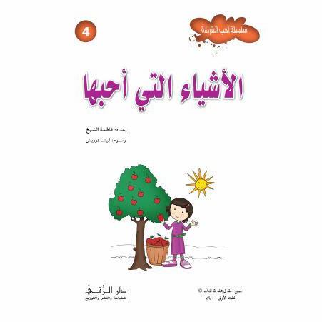 الأشياء التي أحبها