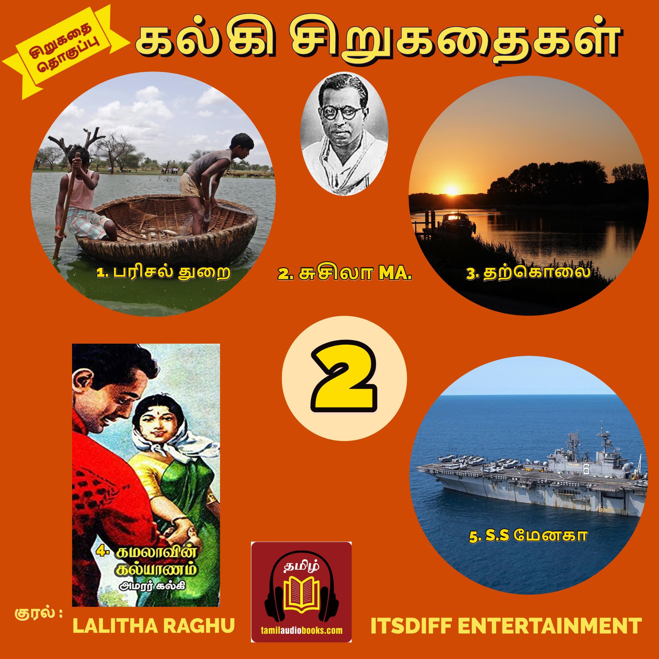 கல்கி சிறுகதைகள் - கமலாவின் கல்யாணம் - Kalki Short Stories - Vol 2
