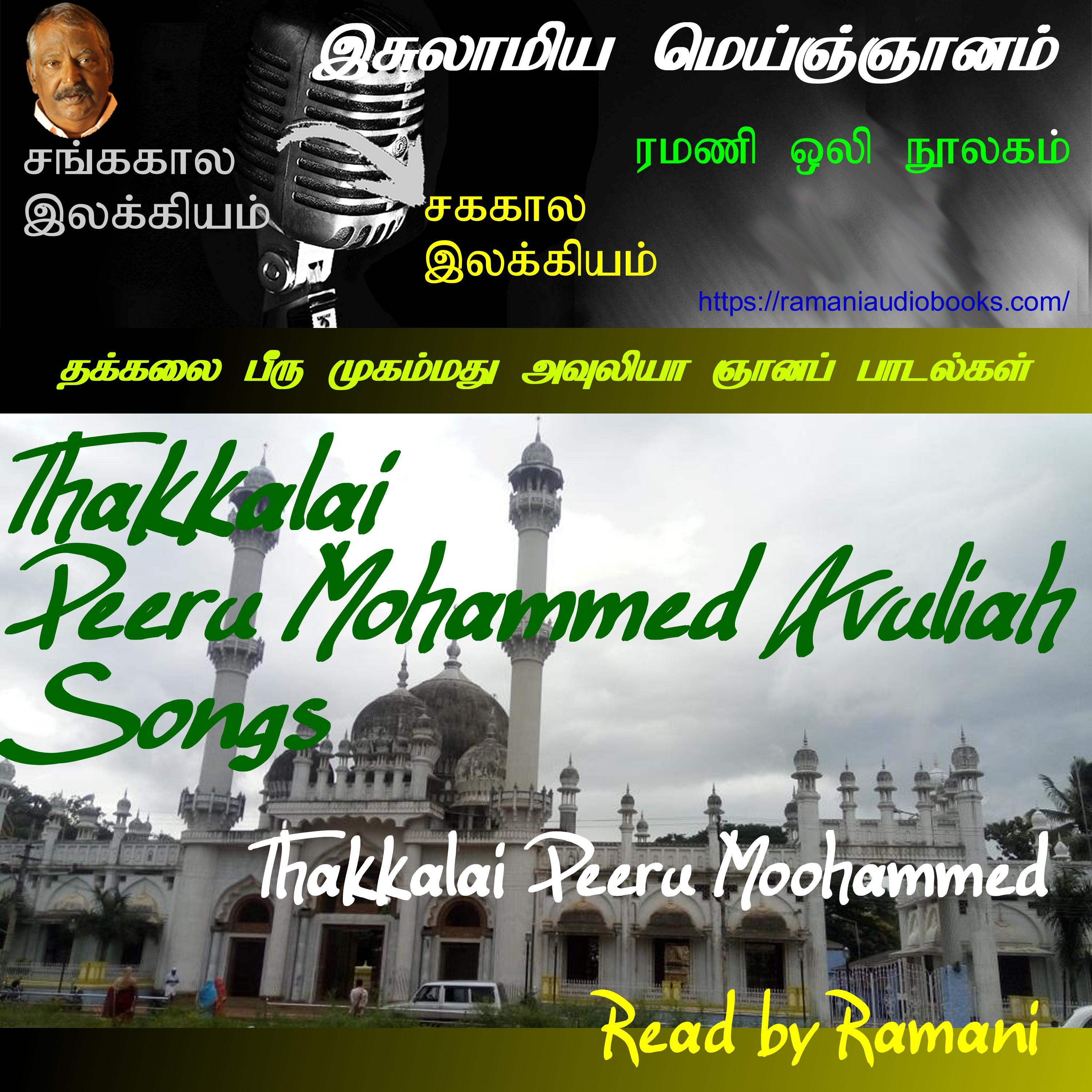 Thakkalai Peeru Mohammed Avuliah Songs