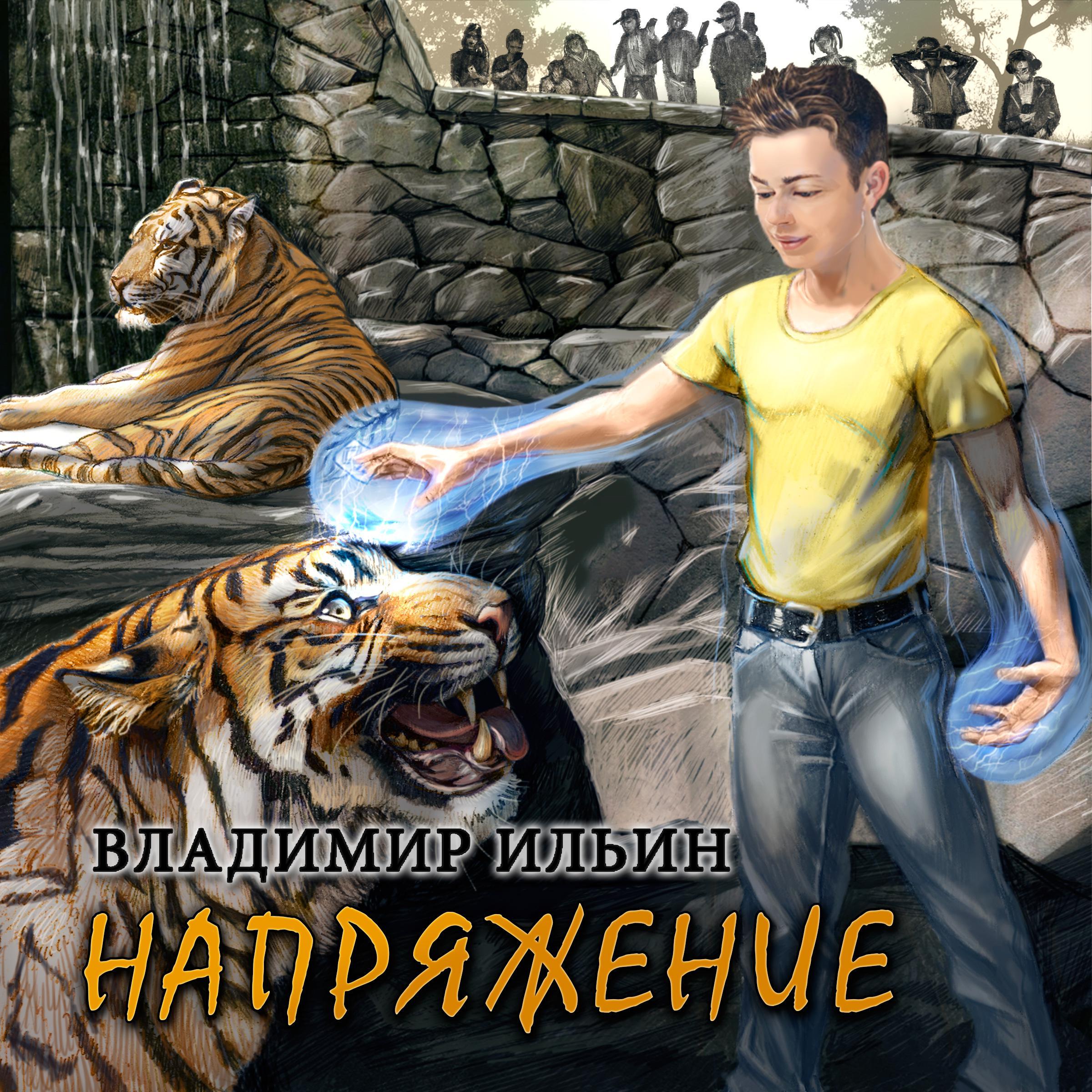 Напряжение