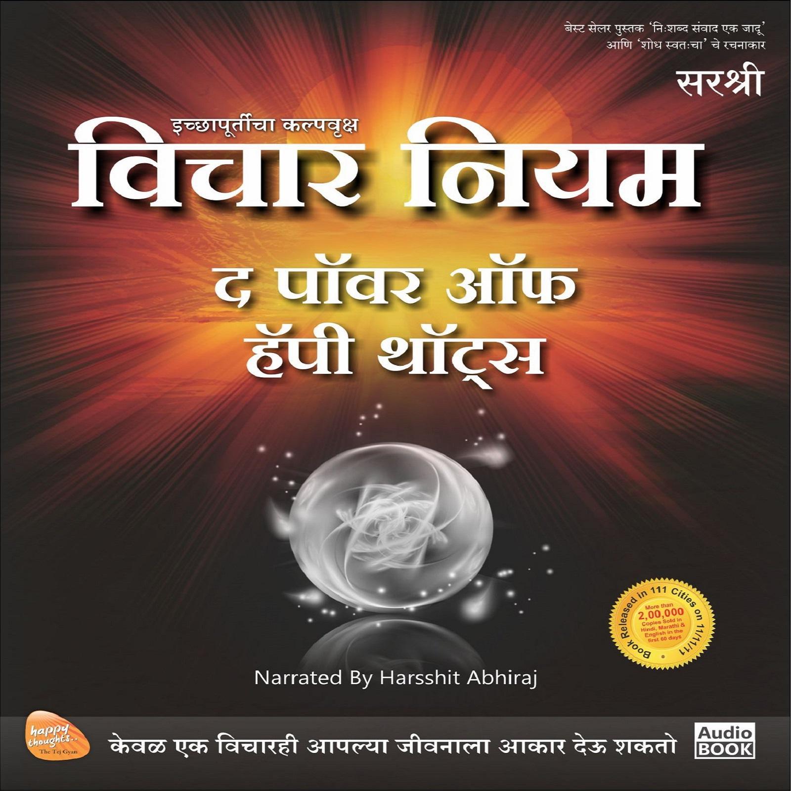VICHAR NIYAM (MARATHI EDITION)