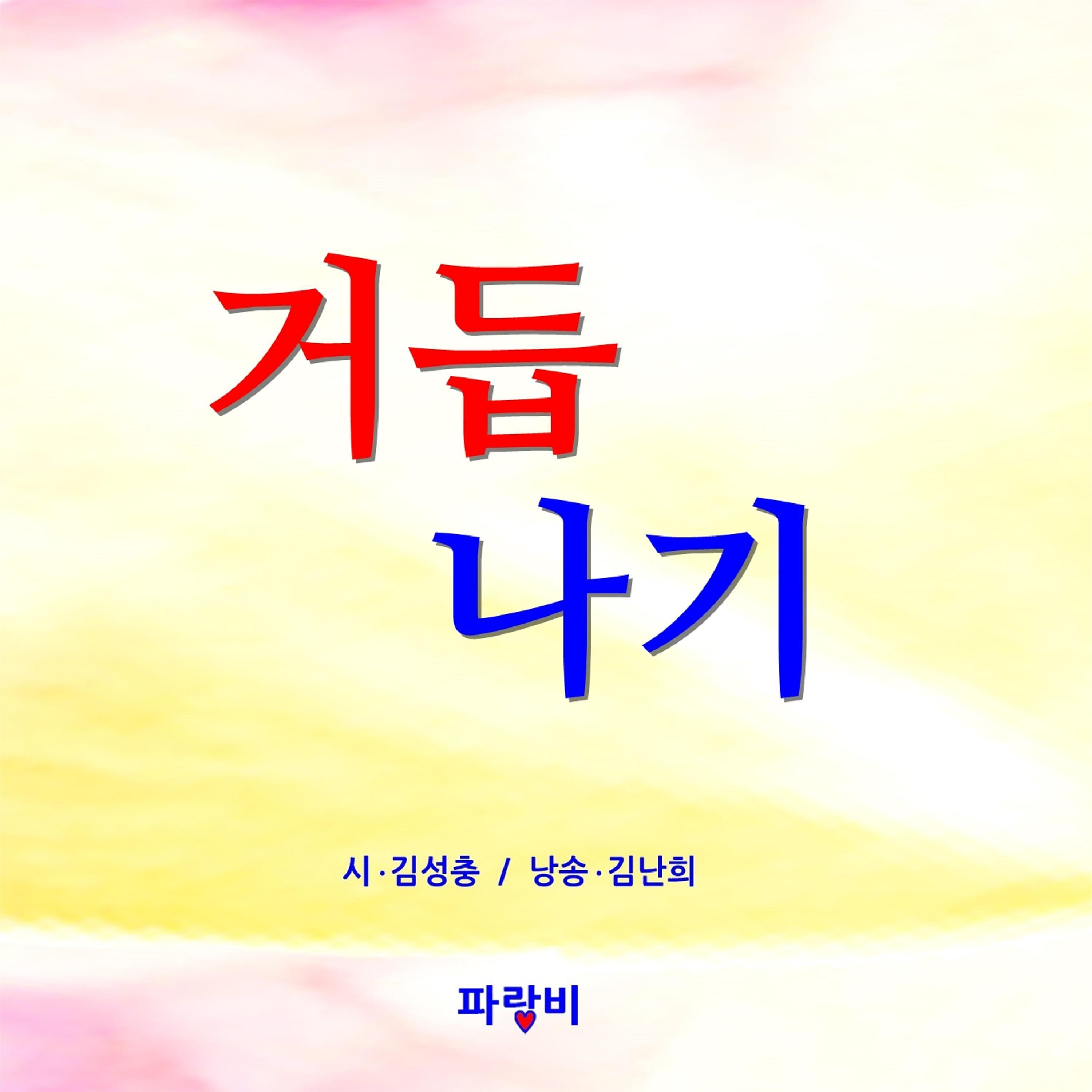 거듭나기 : a Comeback