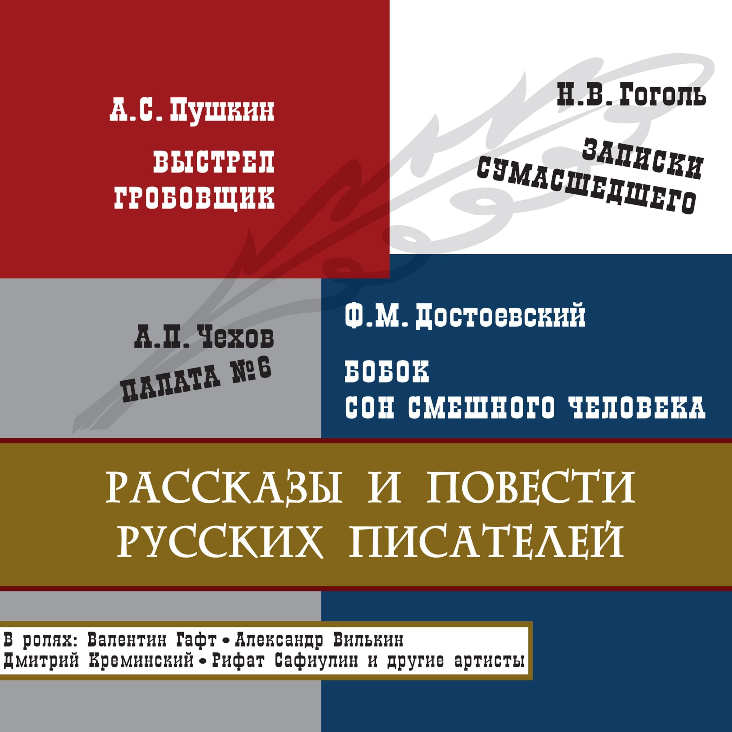 Знаменитые произведения русских писателей