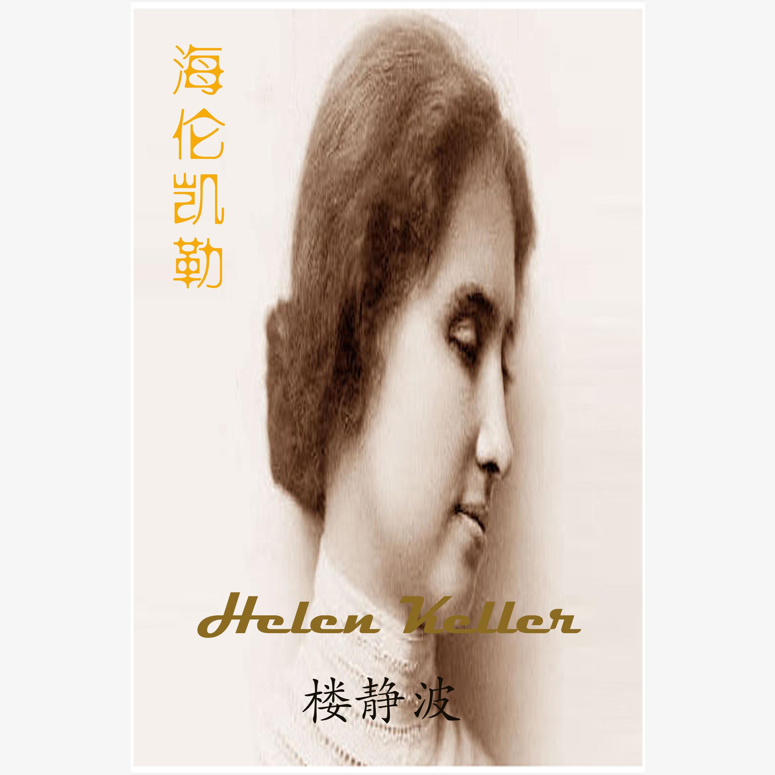 Helen Keller