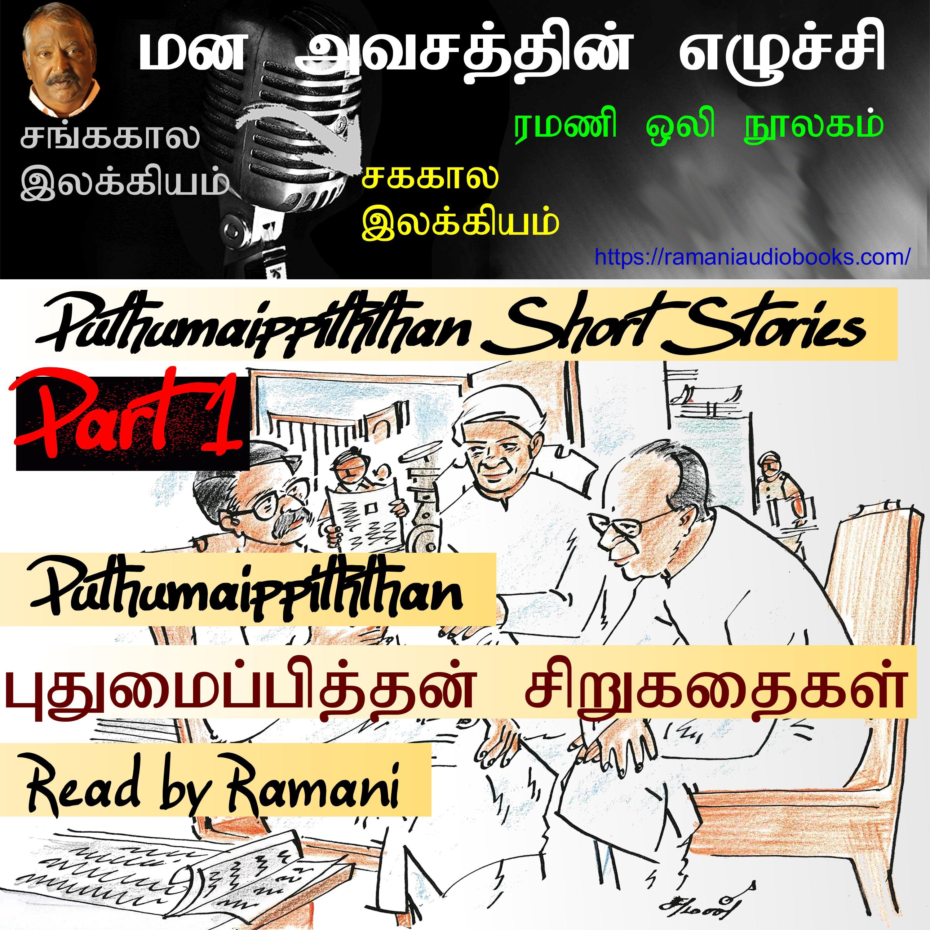 Puthumaippiththan Short Stories Part 1