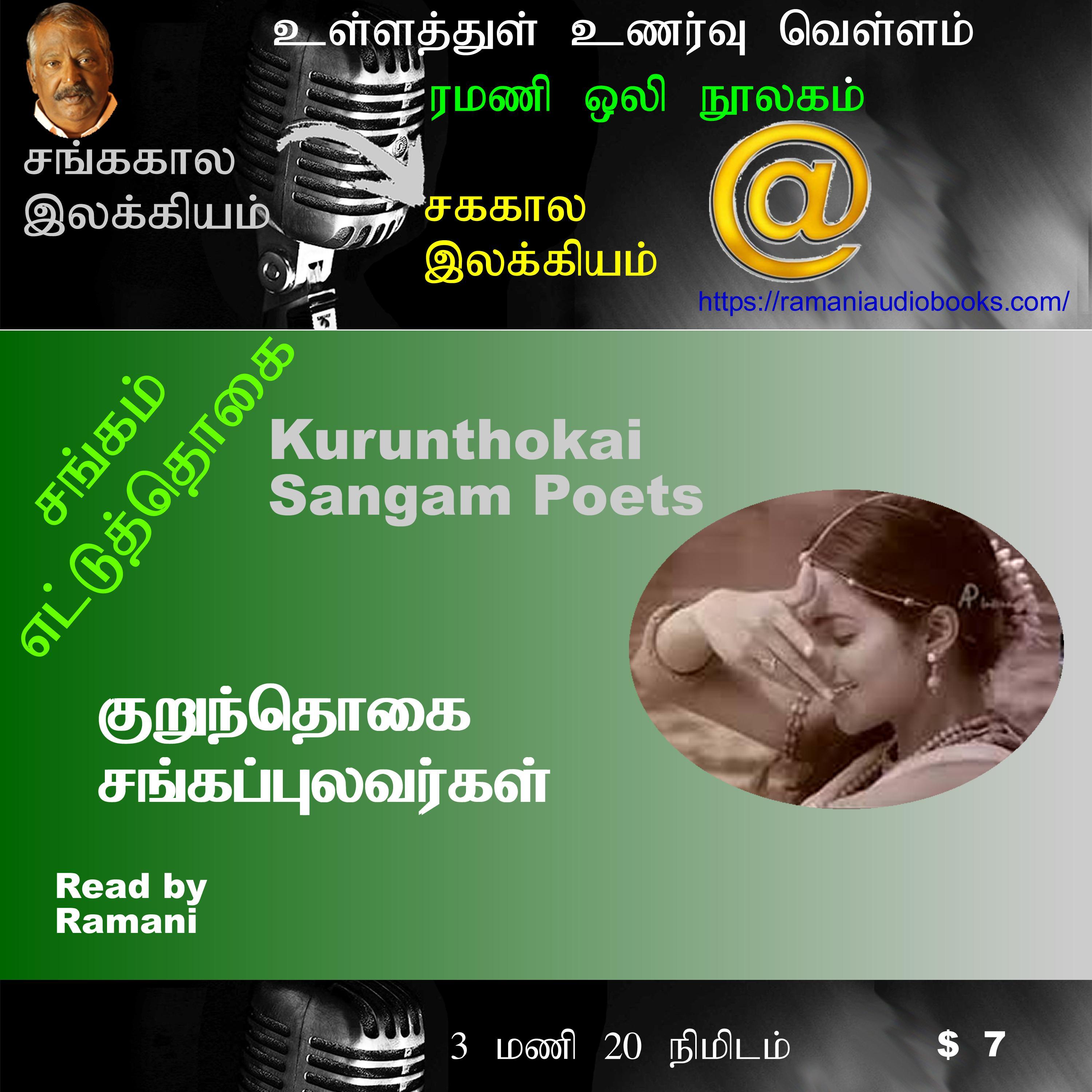 Kurunthokai
