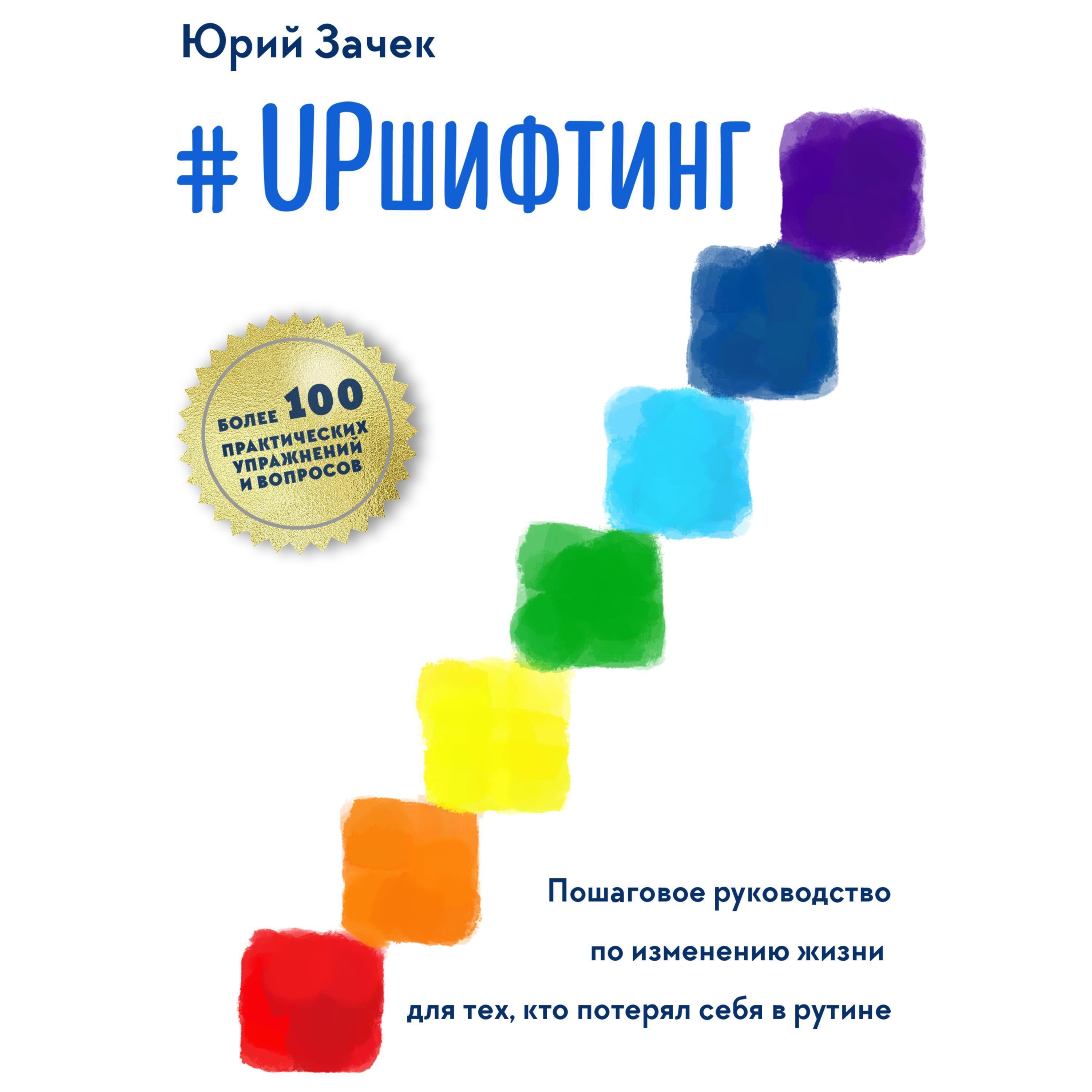 #UPшифтинг