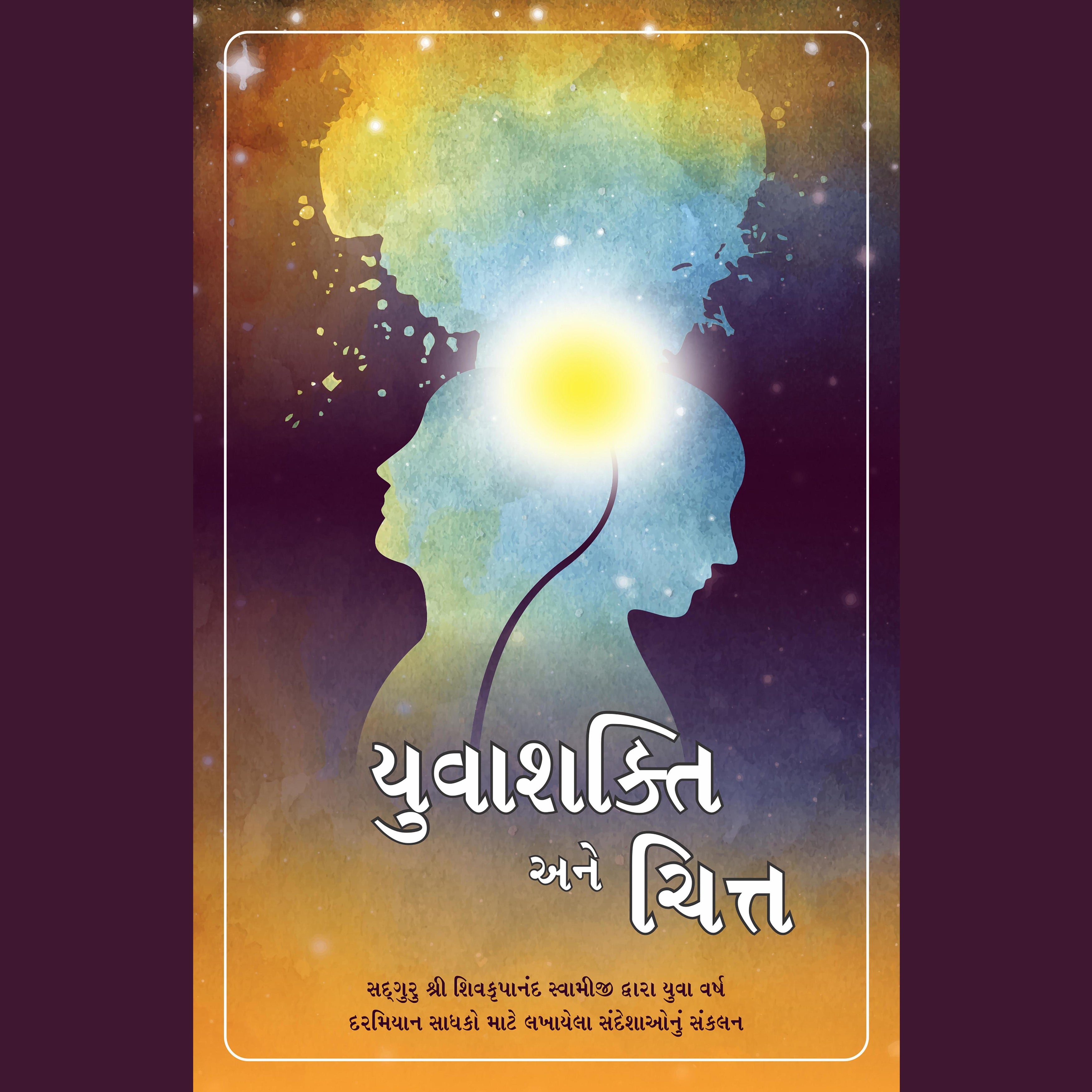 Yuva Shakti Aur Chitta, Gujarati (યુવાશક્તિ અને ચિત્ત)