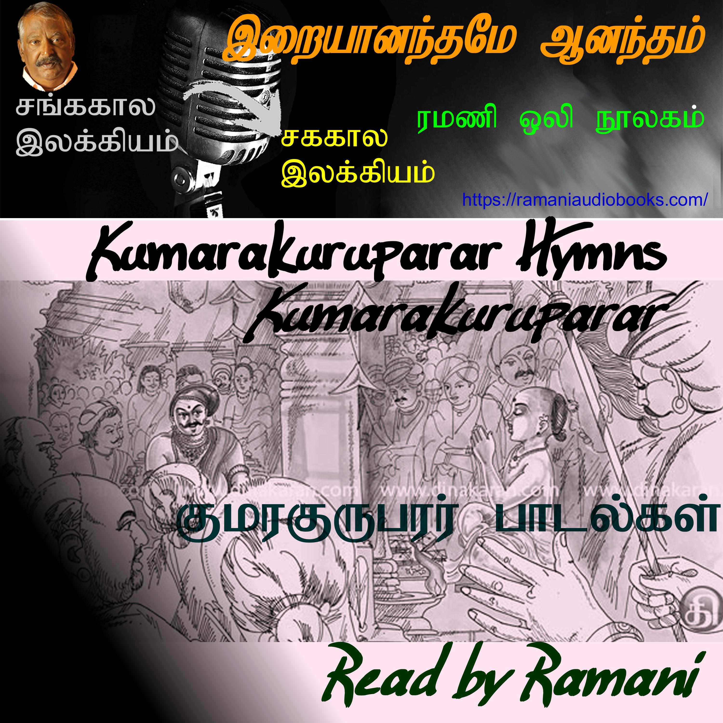 Kumarakurupar Hymns