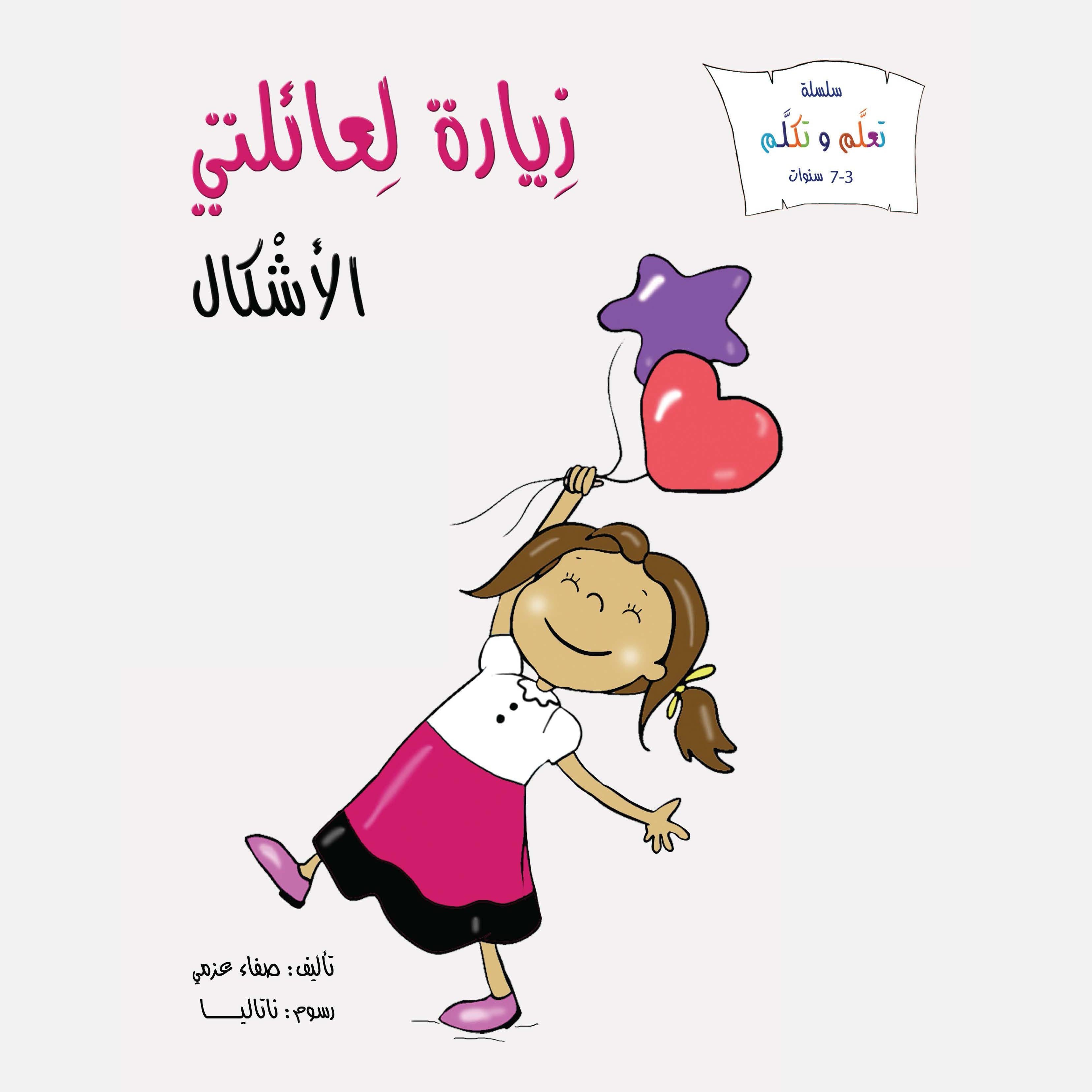 زيارة لعائلتي