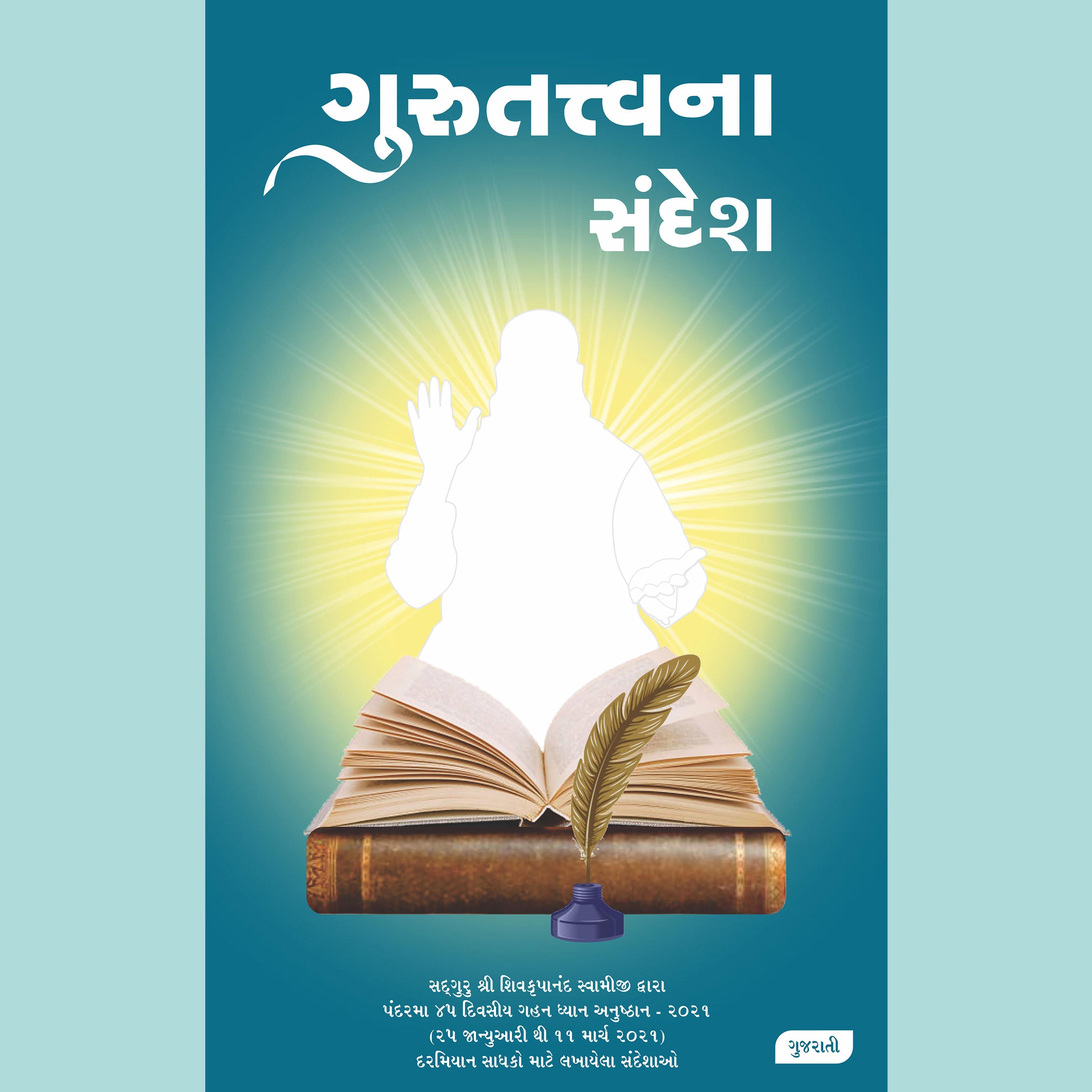 Messages from Gurutattva, Gujarati (ગુરુતત્ત્વના સંદેશ)