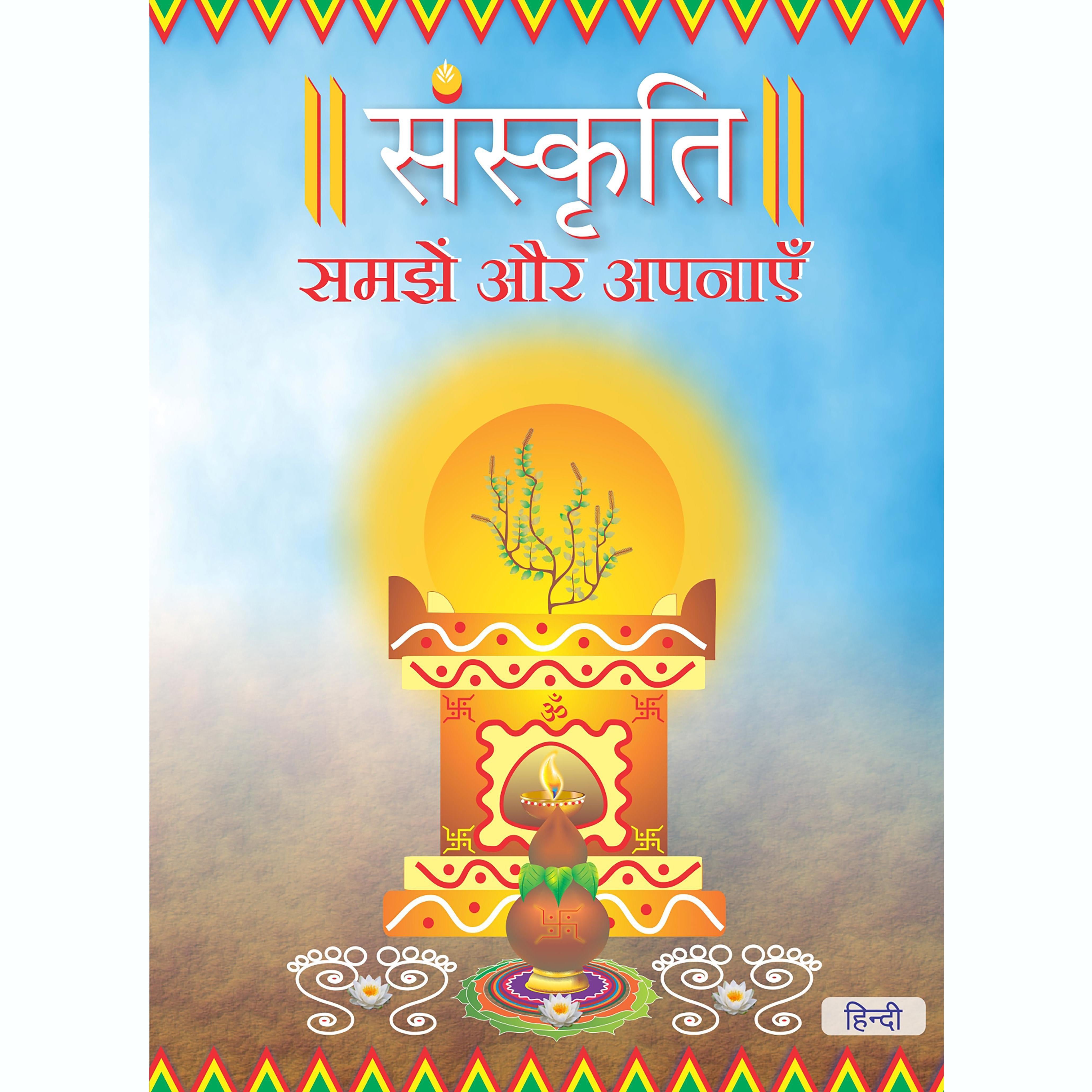 Sanskruti Samjhe Aur Apnaye, Hindi ( संस्कृति समझें और अपनाएँ )