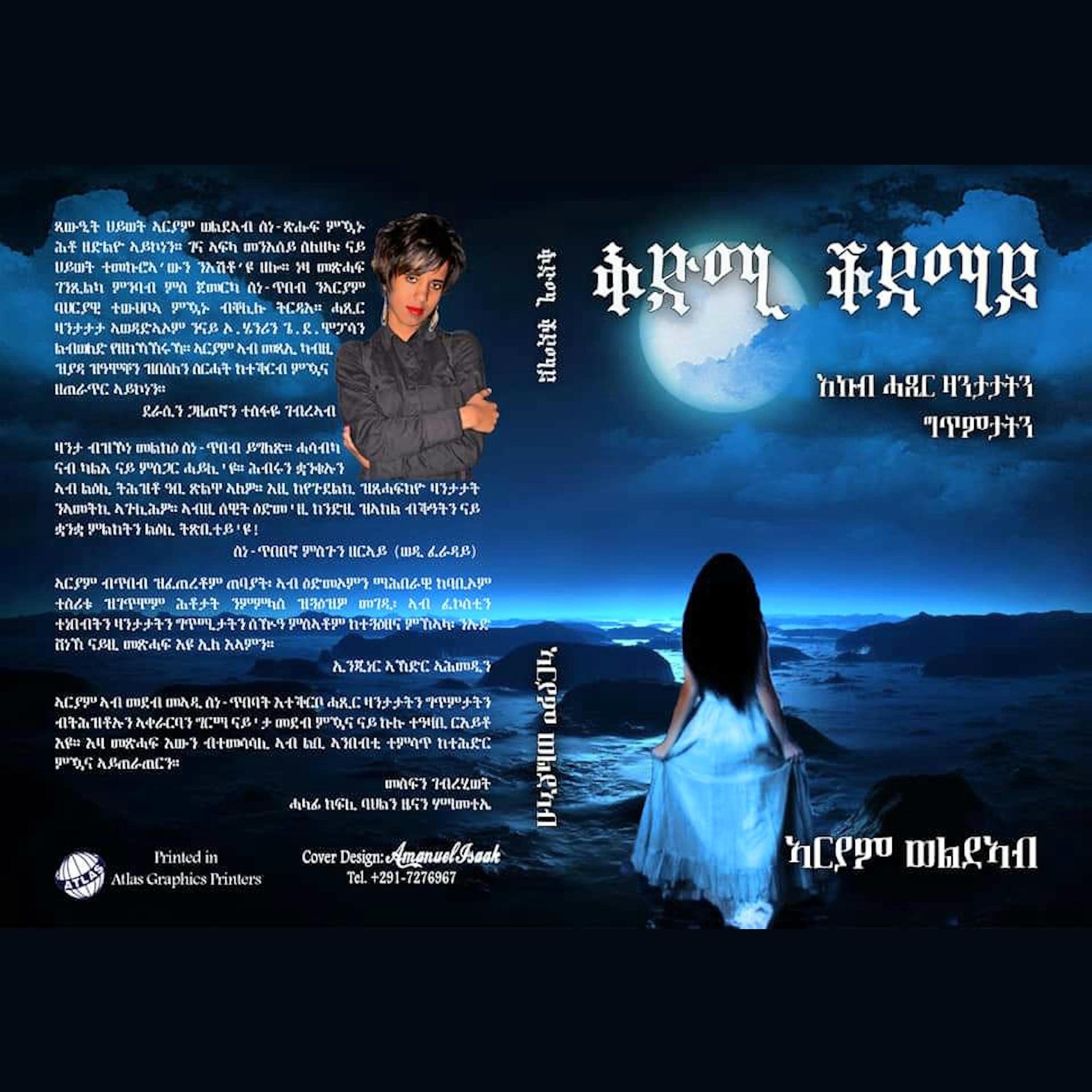 ቅድሚ ቀዳማይ