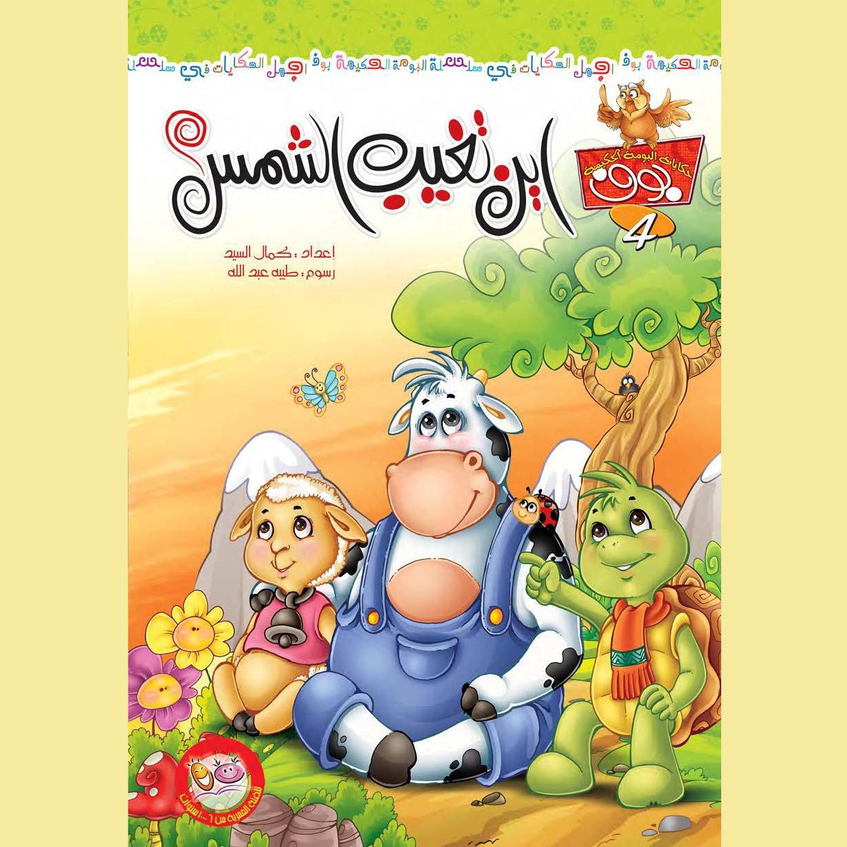 أين تغيب الشمس ؟