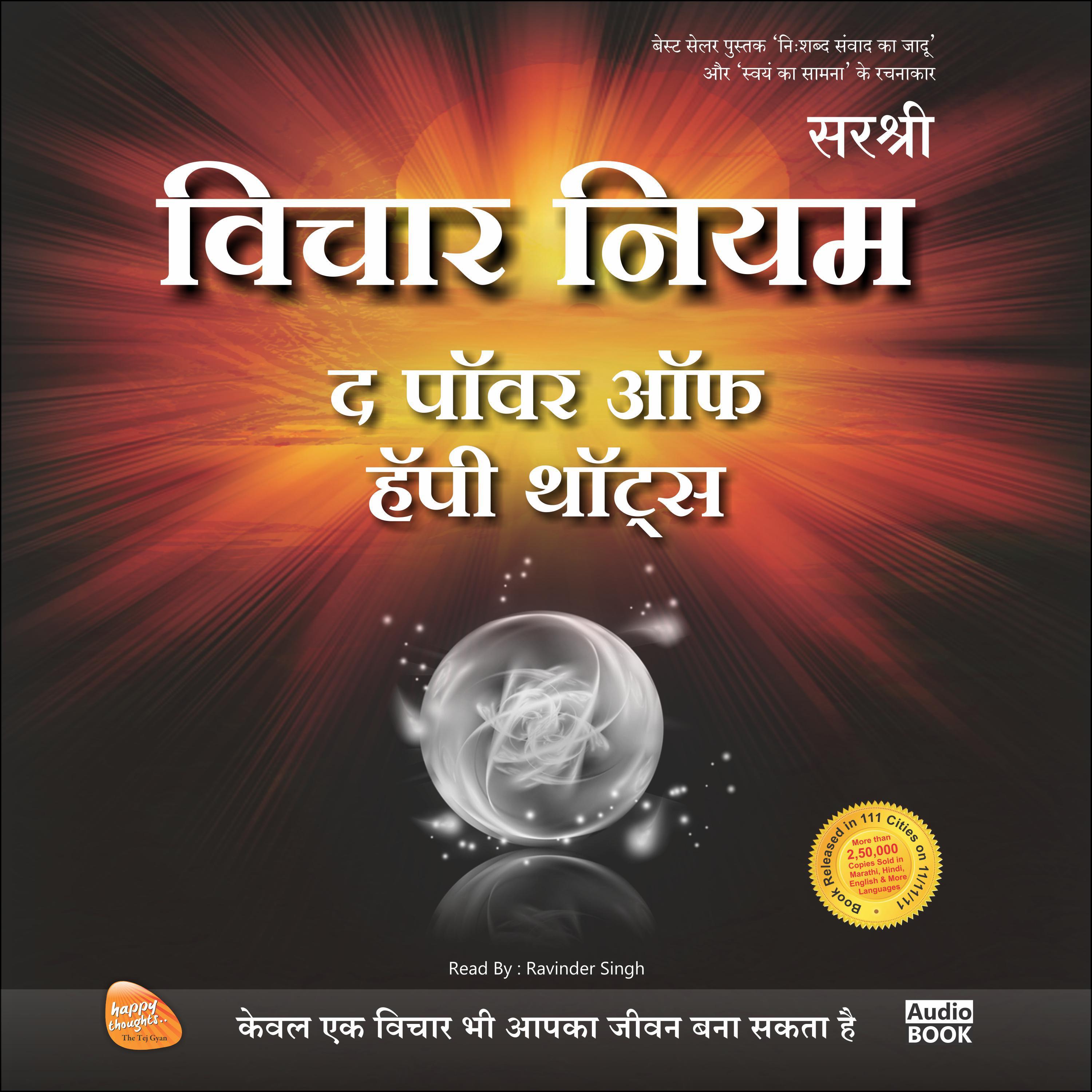 Vichar Niyam (Hindi edition)
