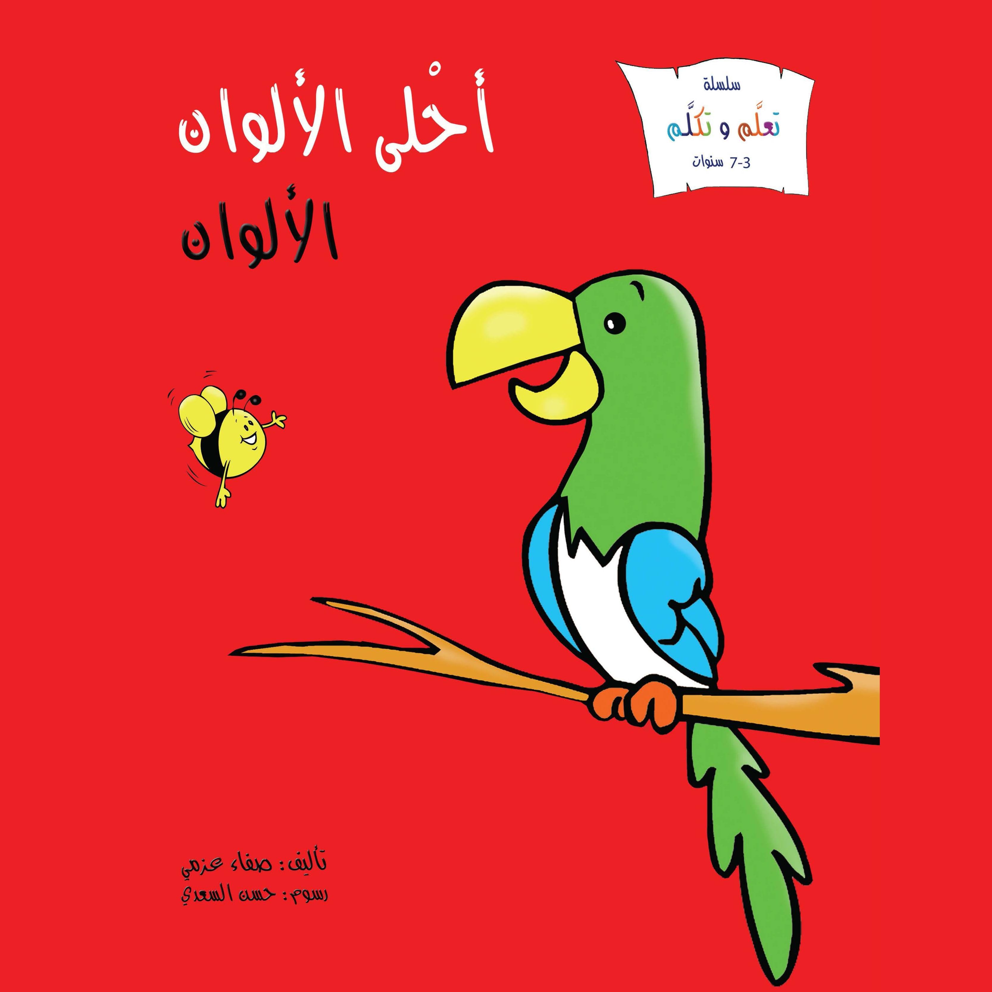 أحلى الألوان