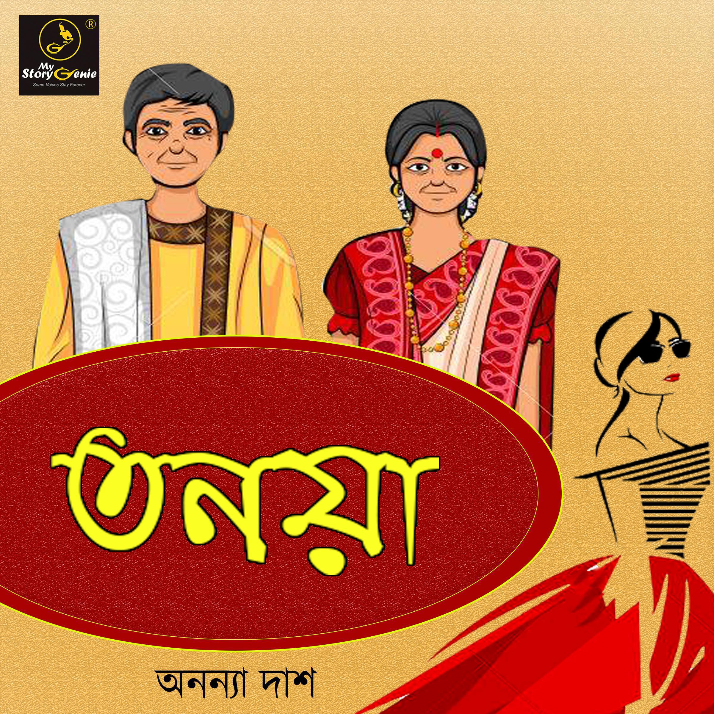 Tanaya : MyStoryGenie Bengali Audiobook Album 35