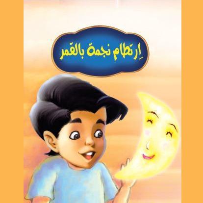 ارتطام نجمة بالقمر