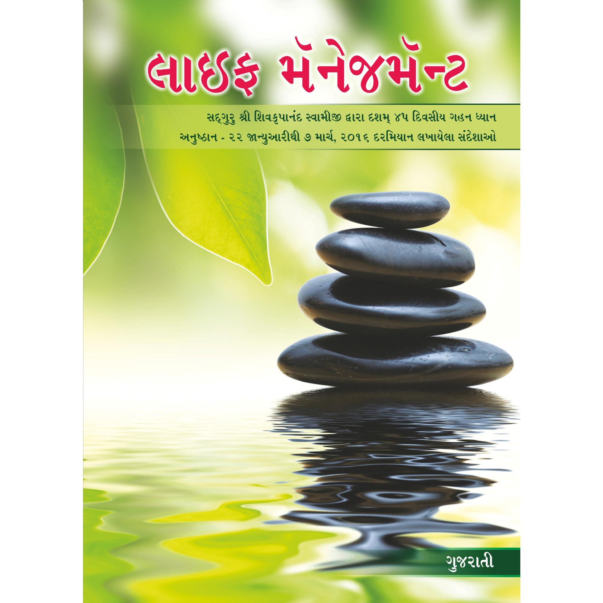 Life Management (Gujarati), લાઇફ મૅનેજમૅન્ટ