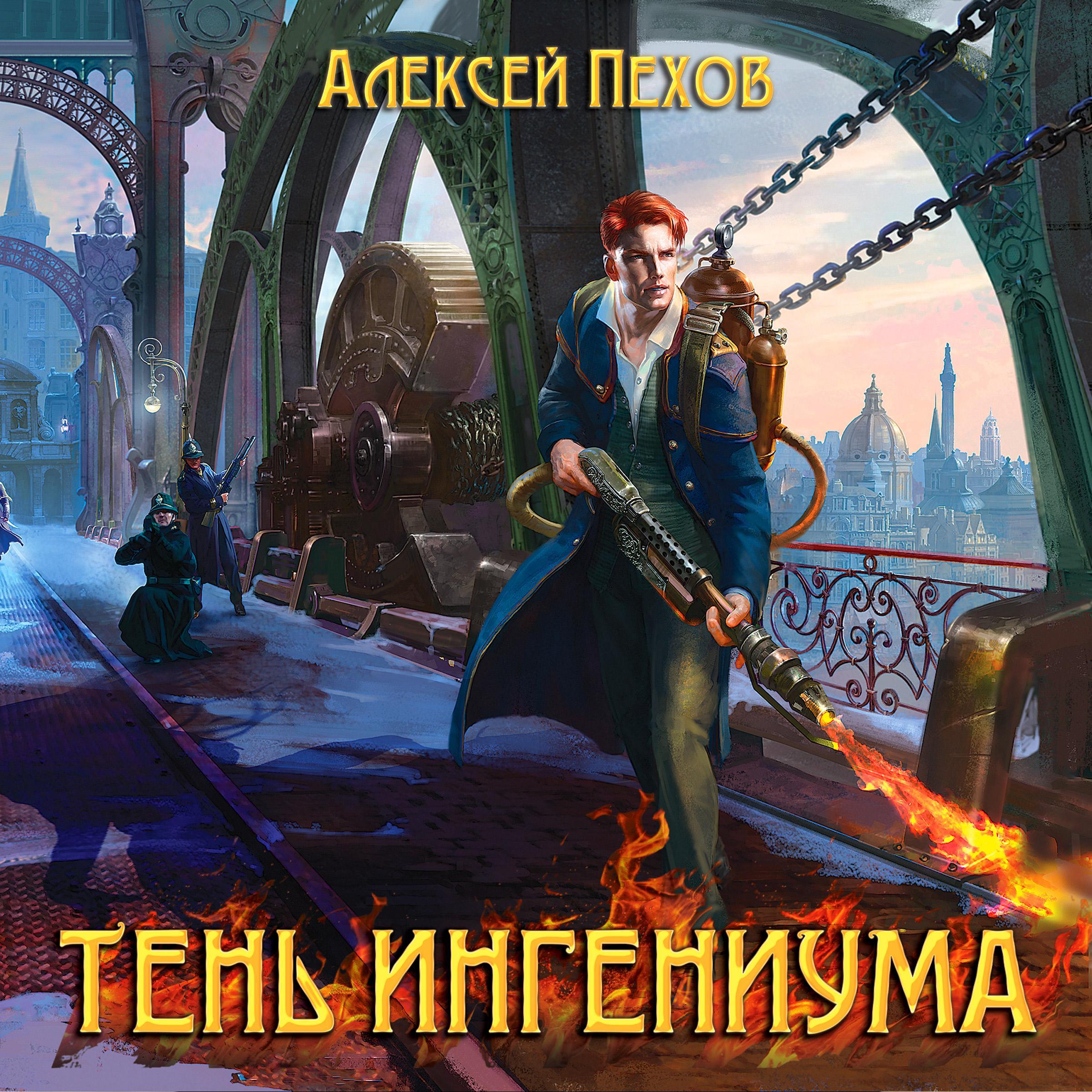 Тень ингениума