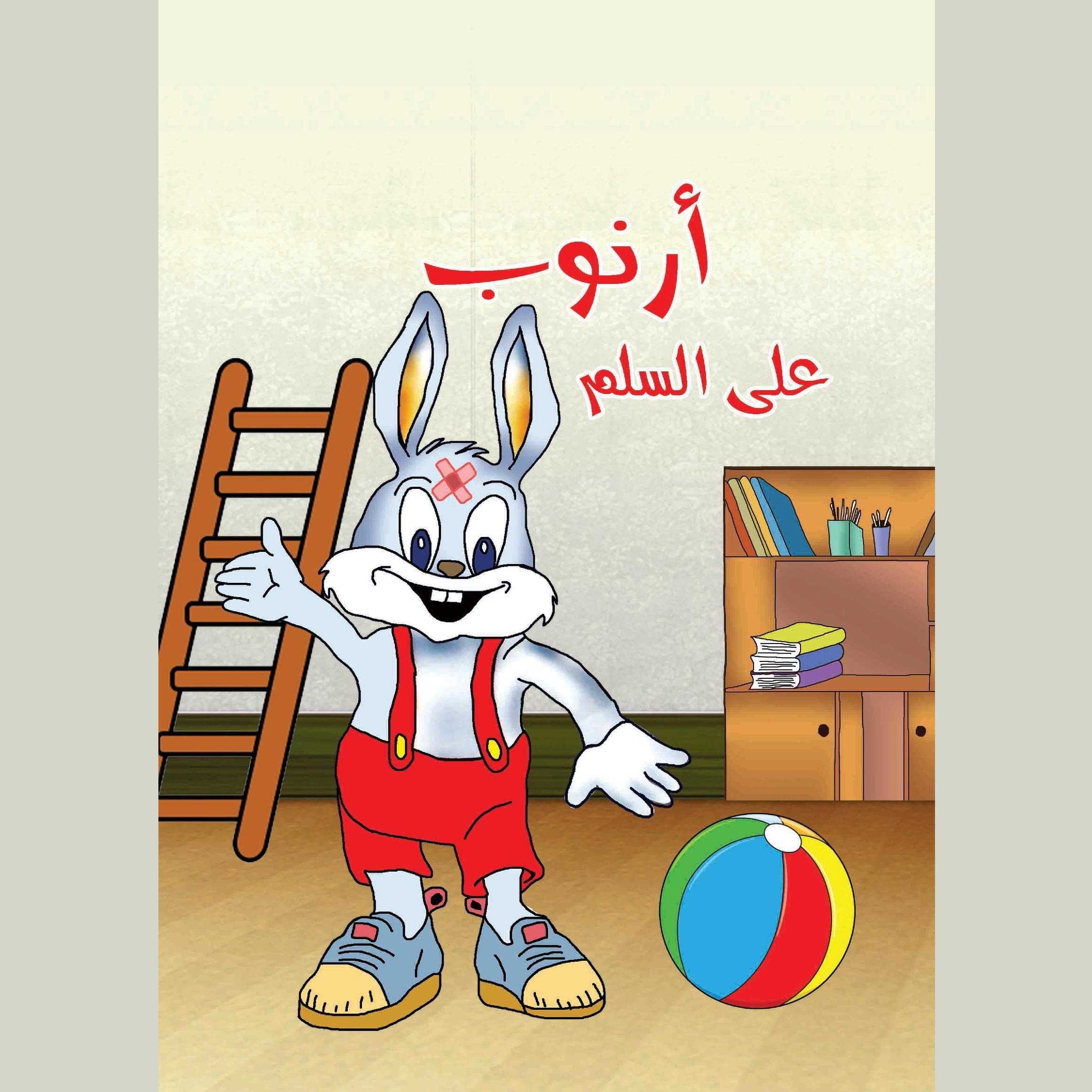 أرنوب على السلم