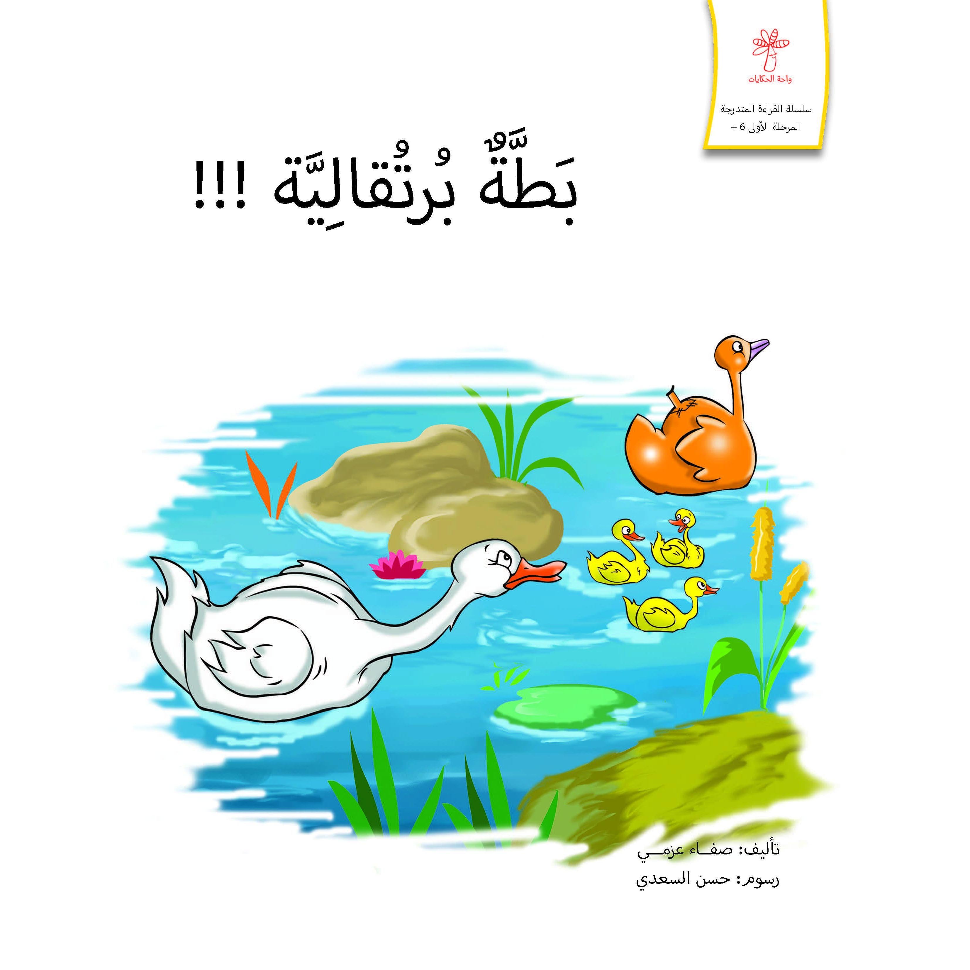 بطة برتقالية