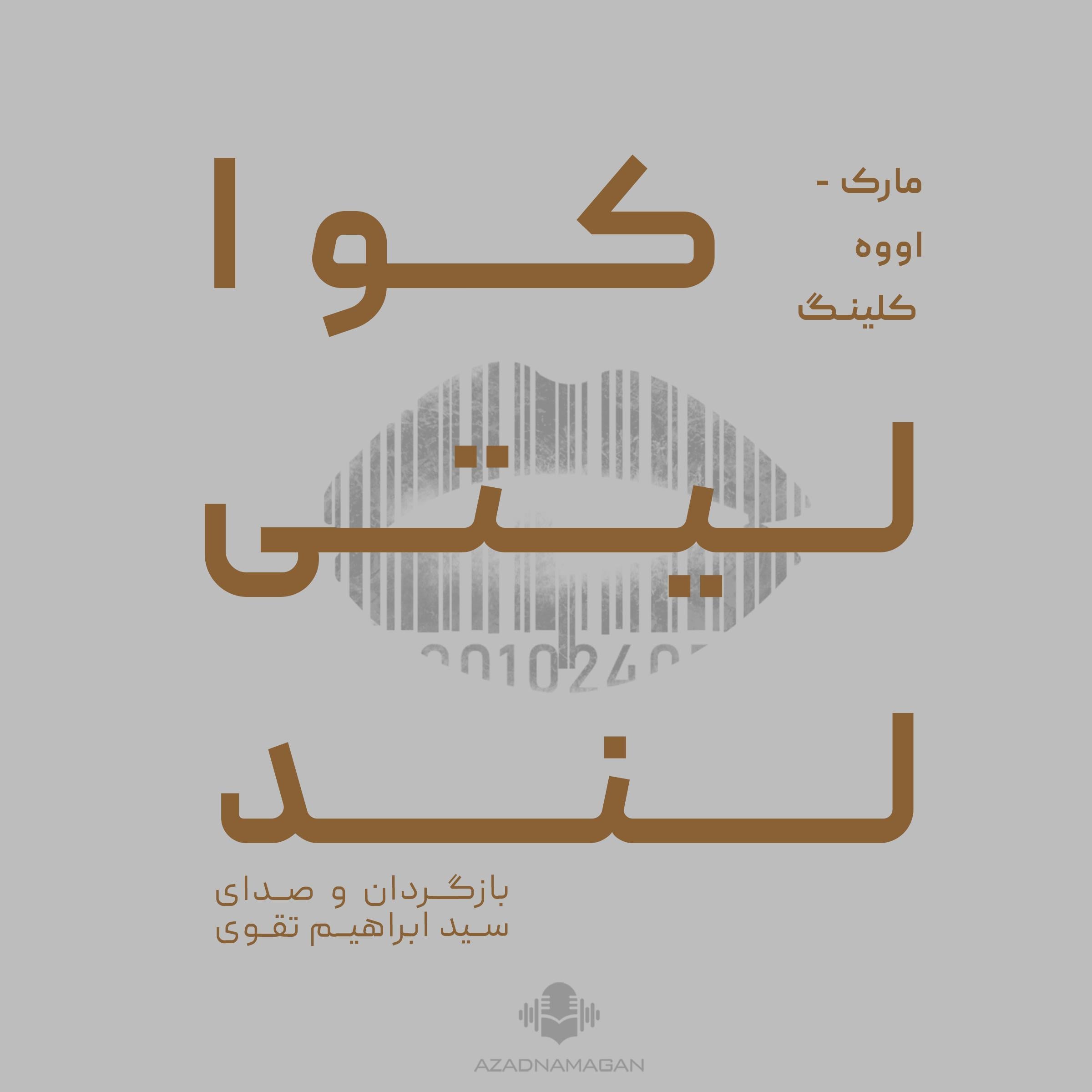 کوالیتی‌لند