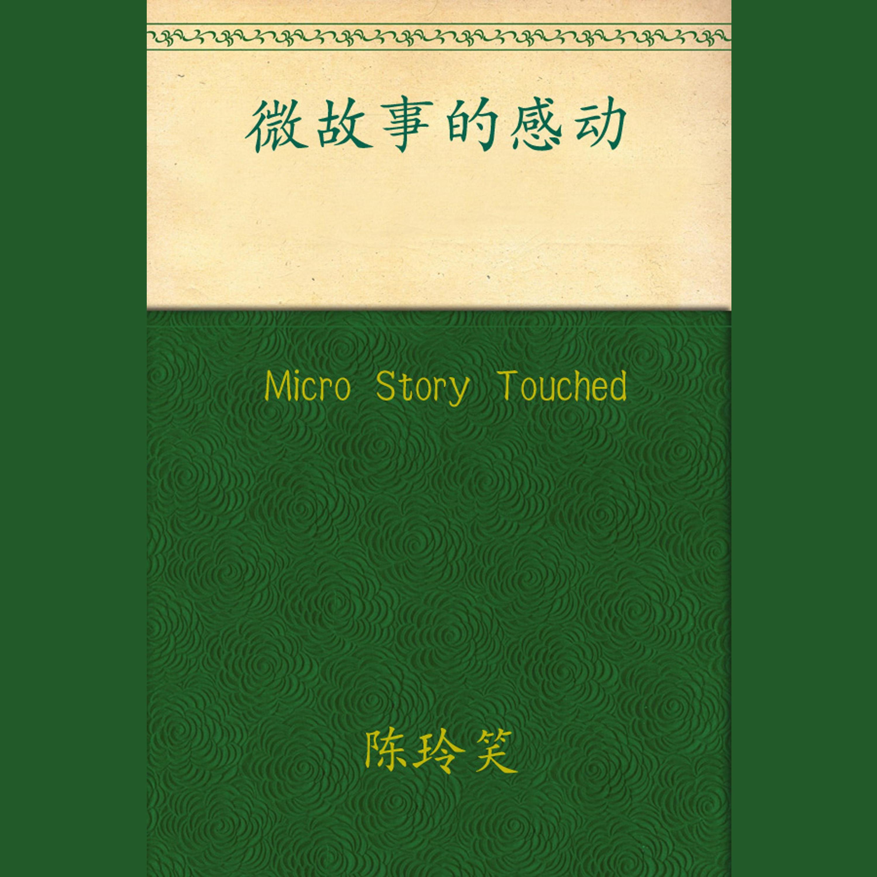 Micro Story Touched