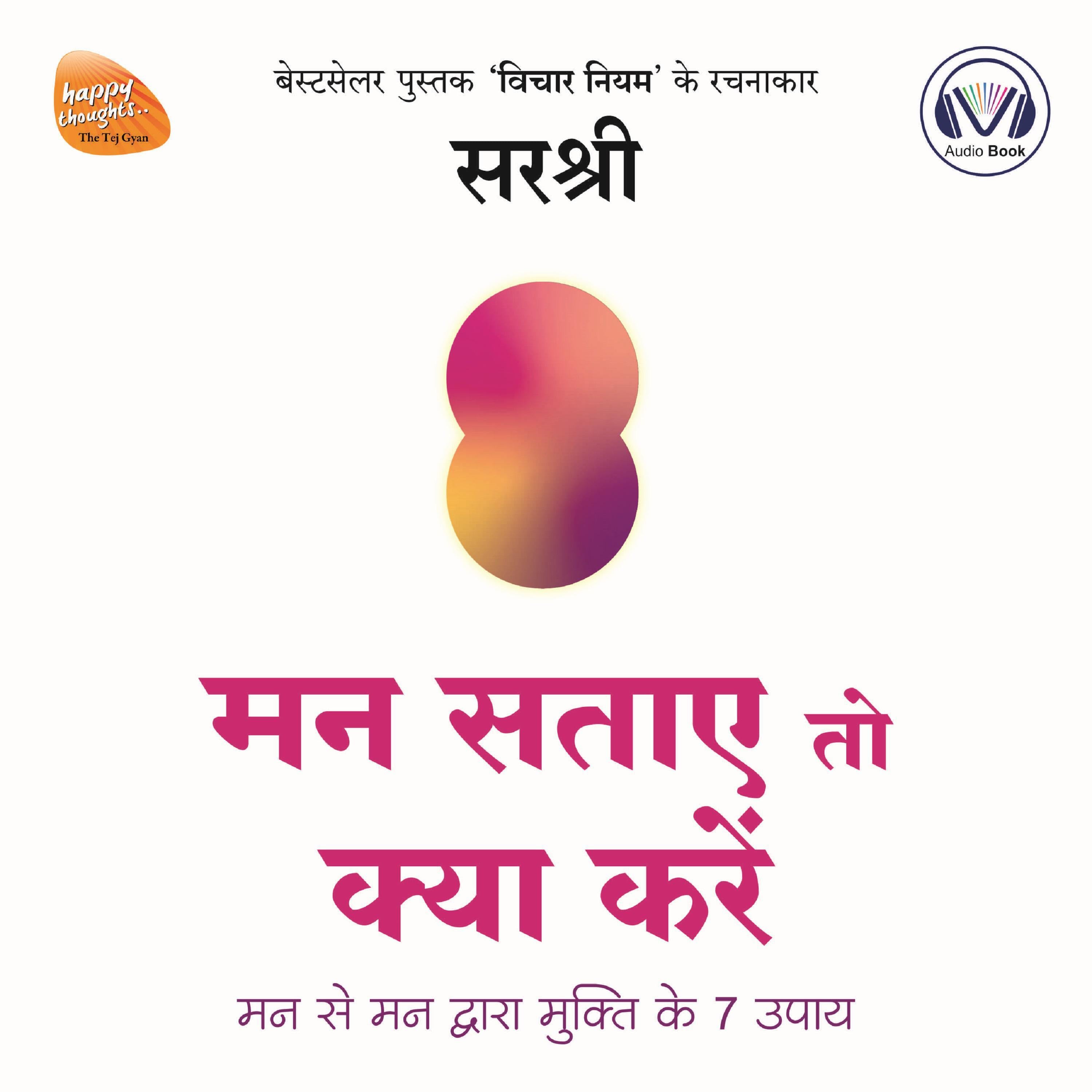 Mann Sataye To Kya Kare (Hindi edition)