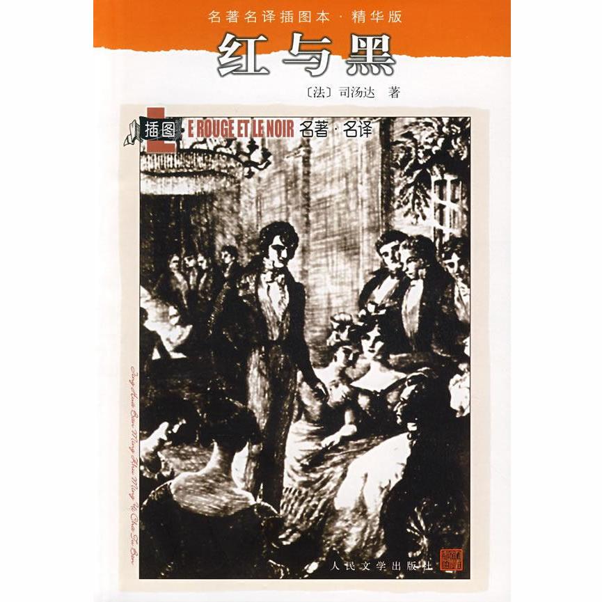红与黑
