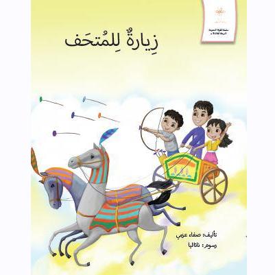 زيارة للمتحف