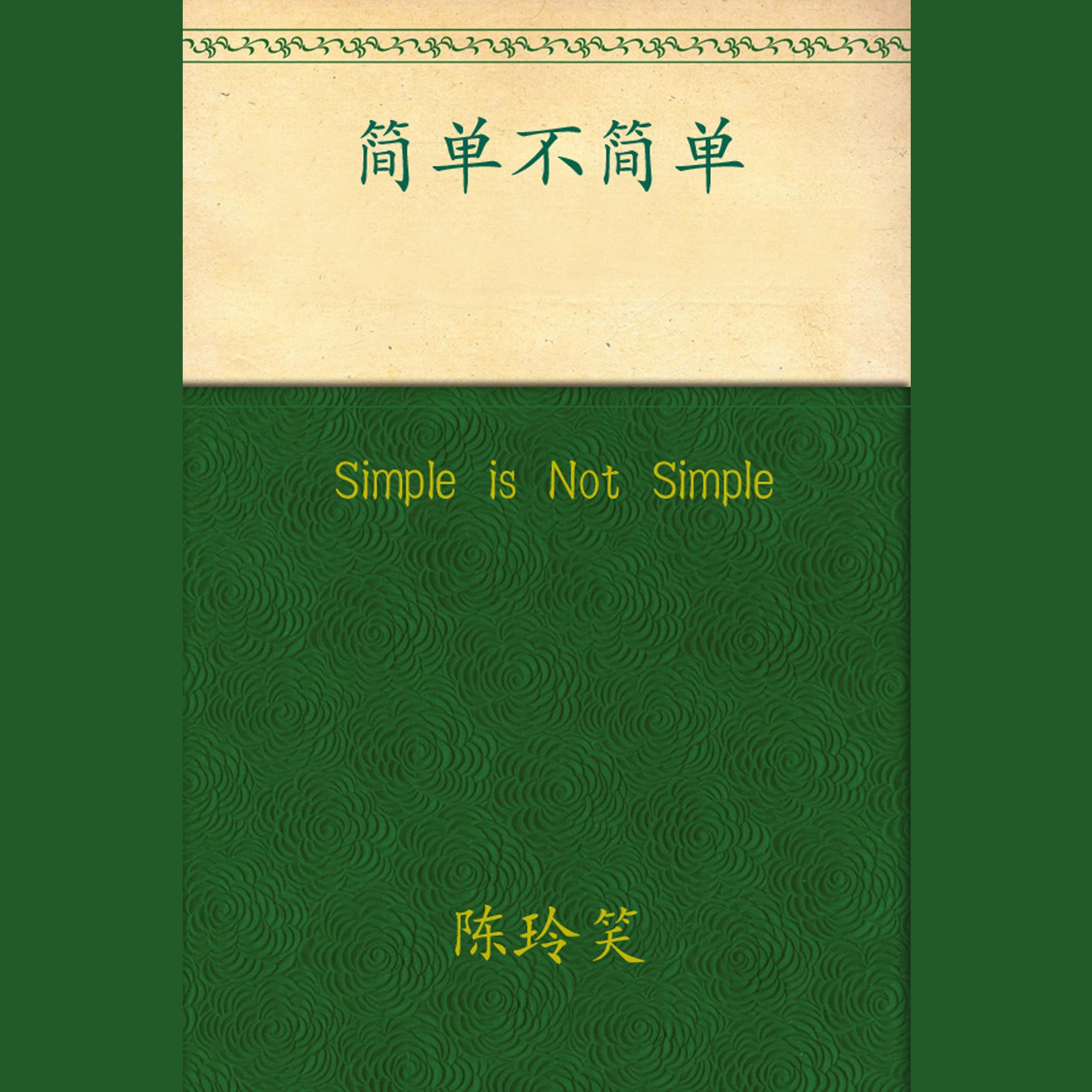 Simple is Not Simple
