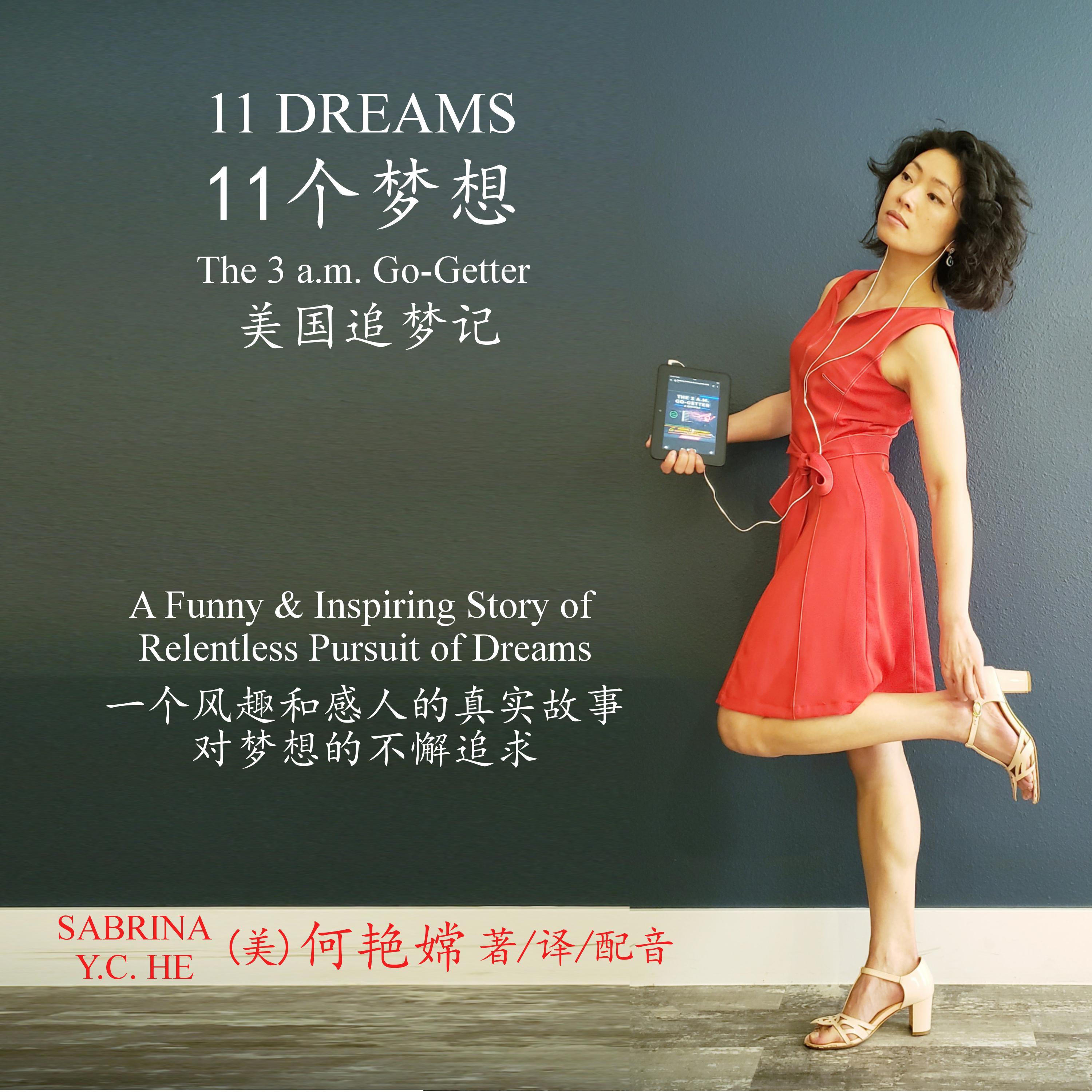 11 Dreams 11个梦想