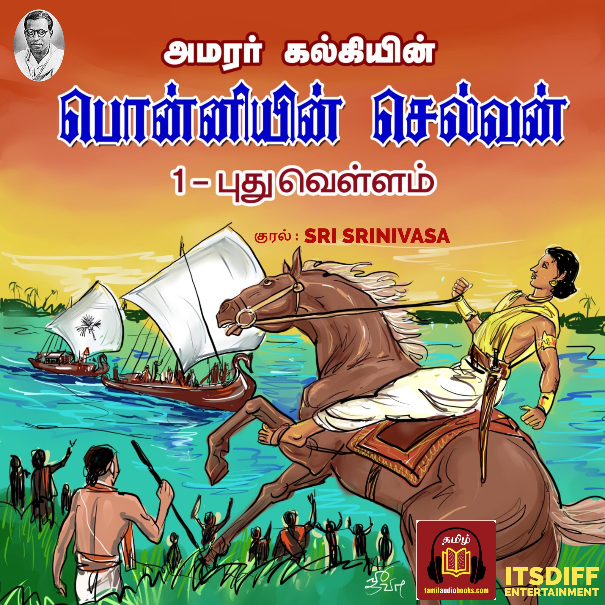Ponniyin Selvan - 1 - Pudhu Vellam பொன்னியின் செல்வன் - 1 - புது வெள்ளம்
