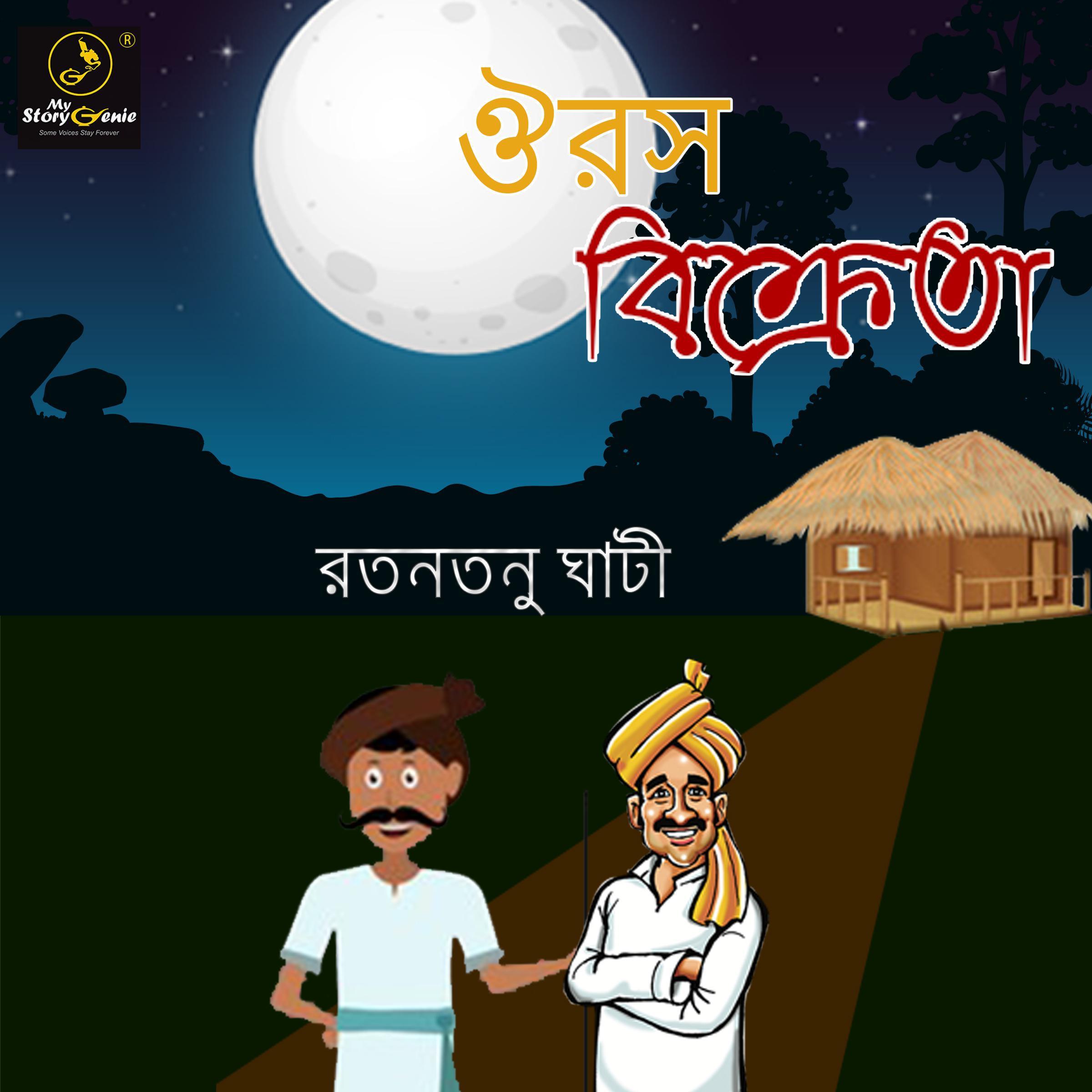 Ourosh Bikreta : MyStoryGenie Bengali Audiobook Album 20
