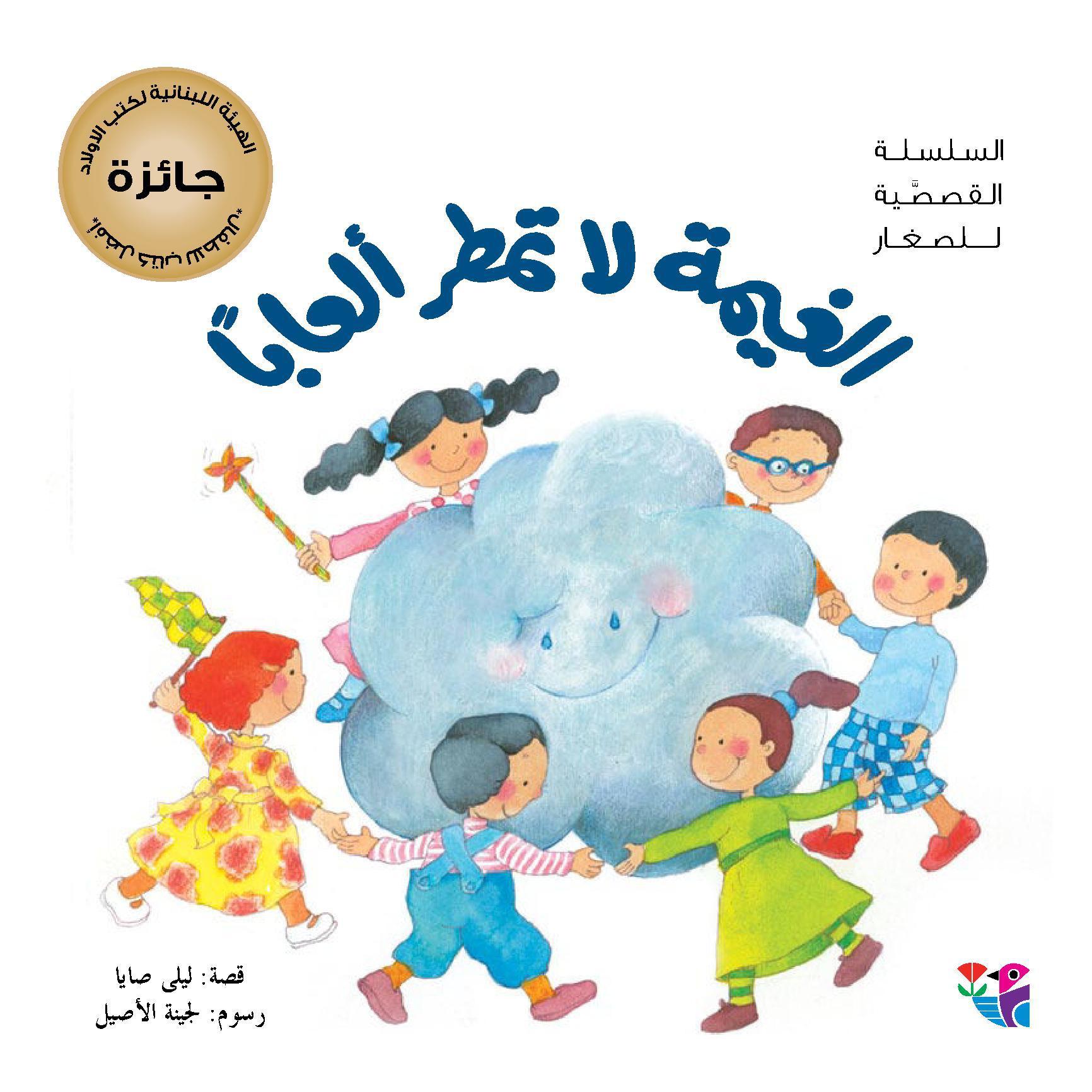 الغيمة لا تمطر ألعابا