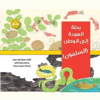 رحلة العودة الى الوطن