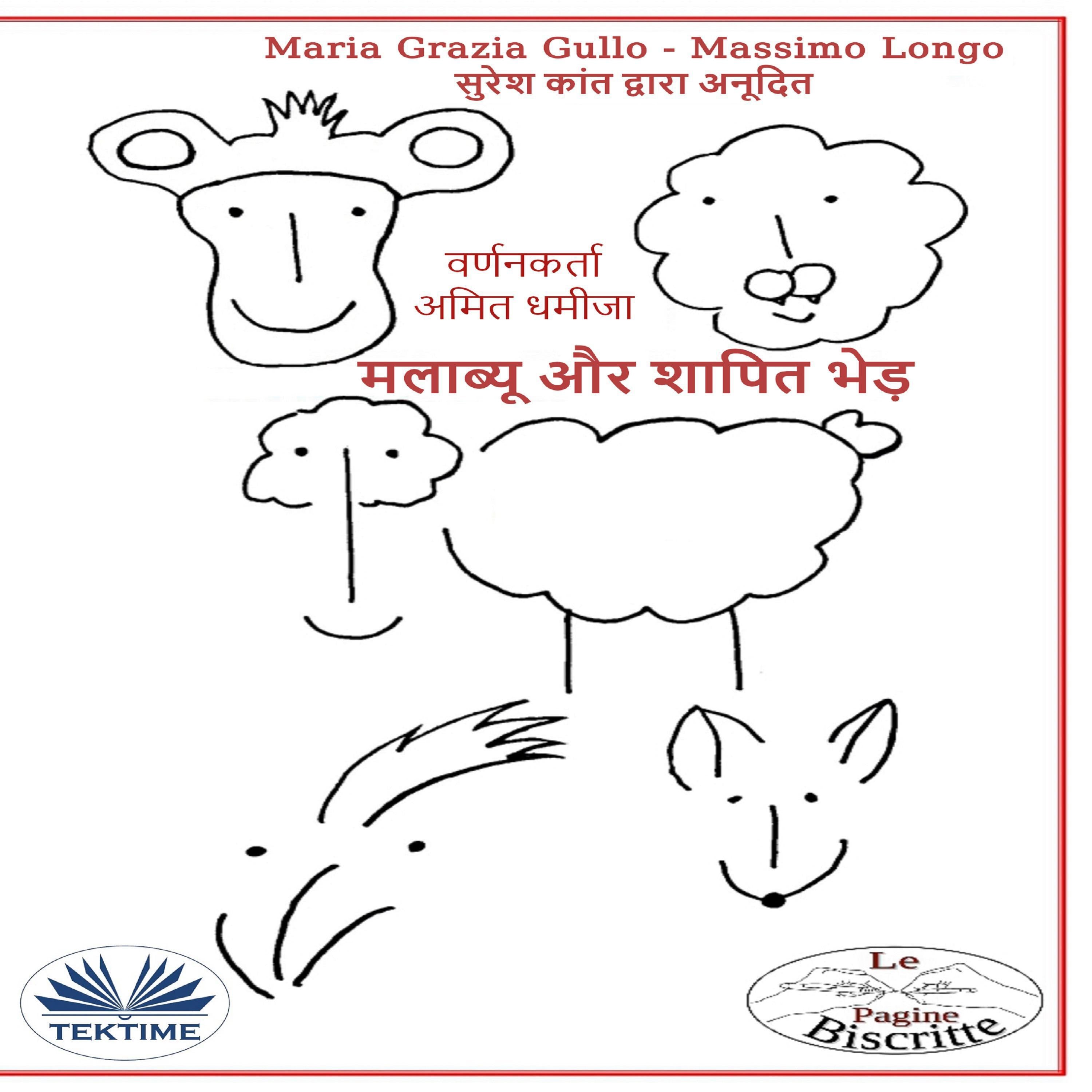 मलाब्यू और शापित भेड़