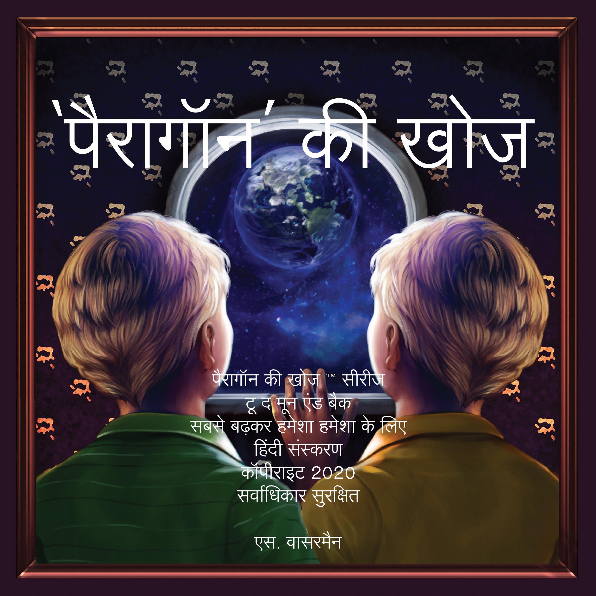 The Paragon Expedition (Hindi)