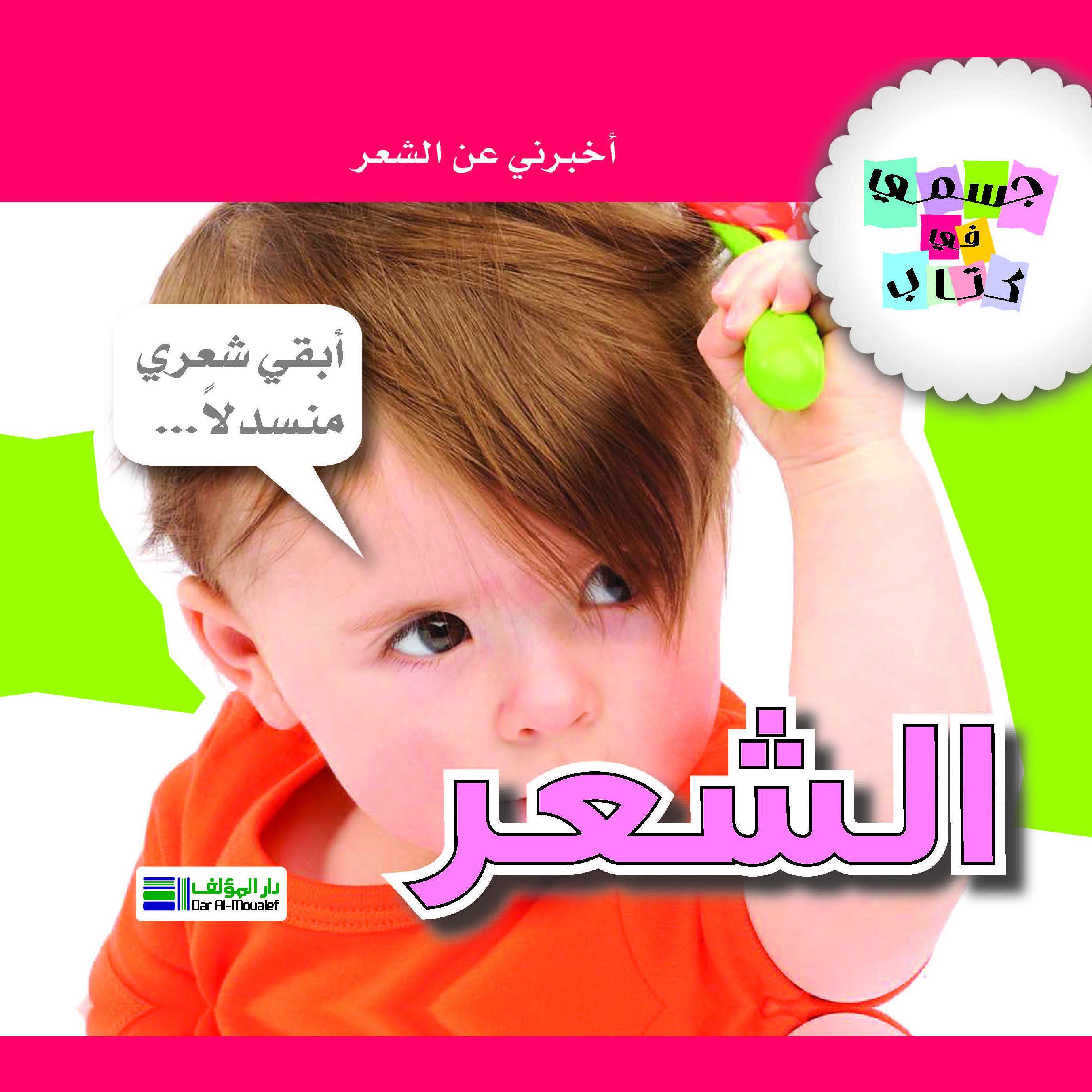 الشعر
