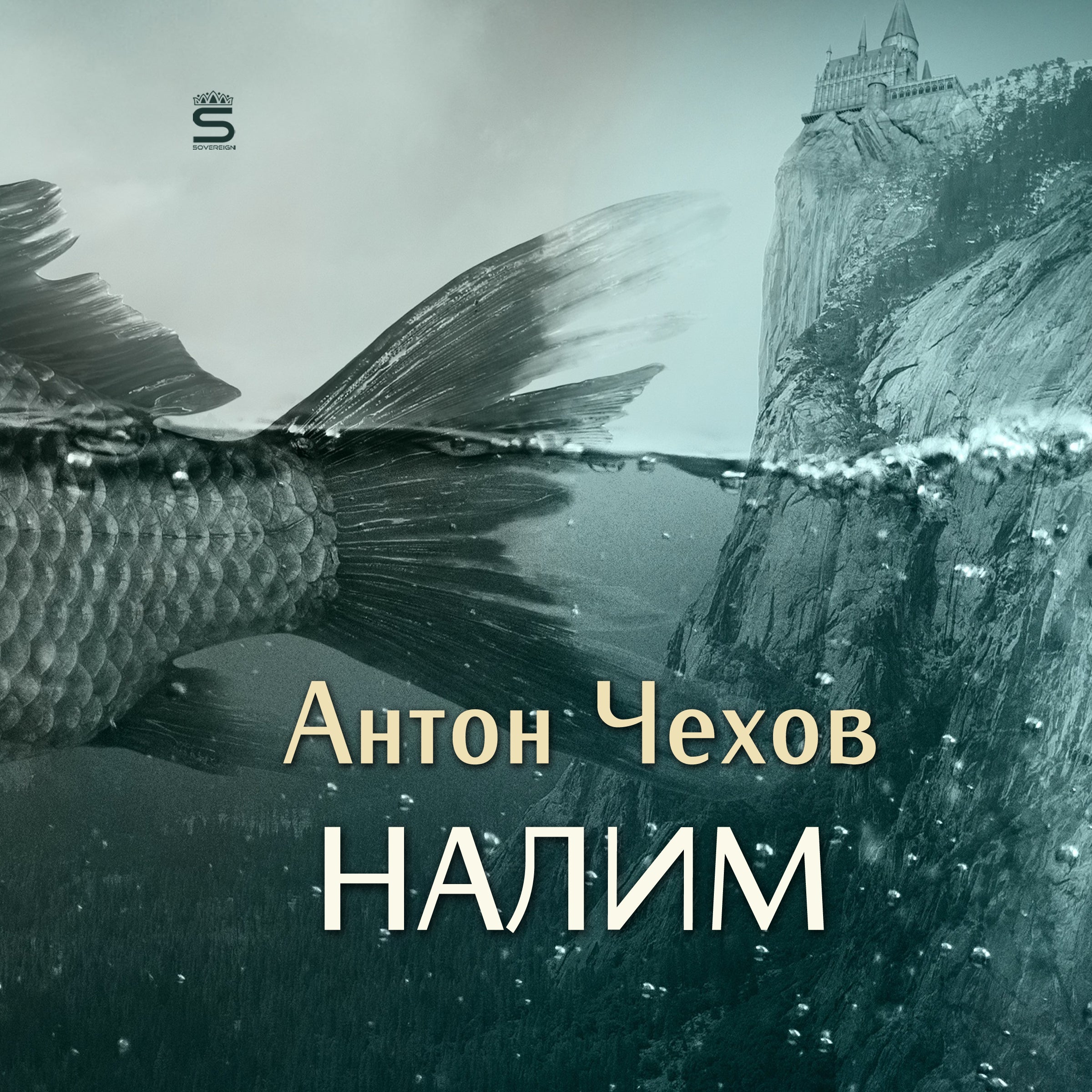 The Fish [Russian Edition]