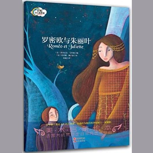 罗密欧与朱丽叶