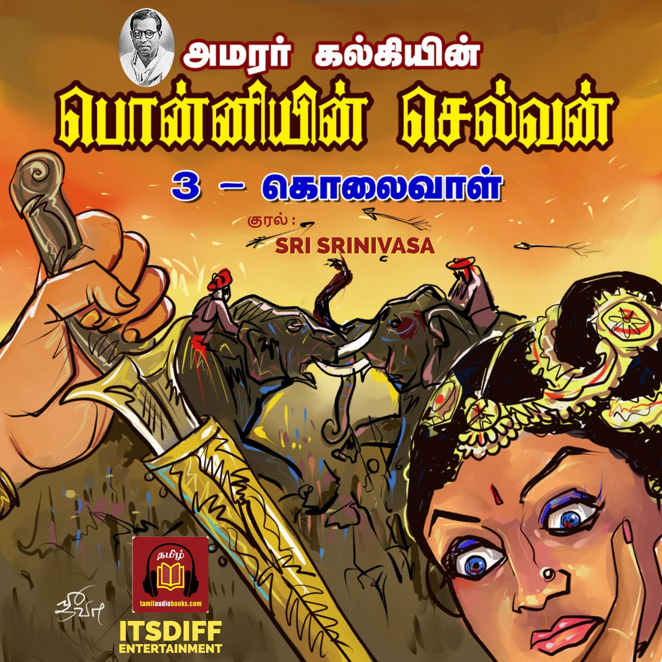 Ponniyin Selvan - 3 Kolai Vaal பொன்னியின் செல்வன் - 3 கொலை வாள்