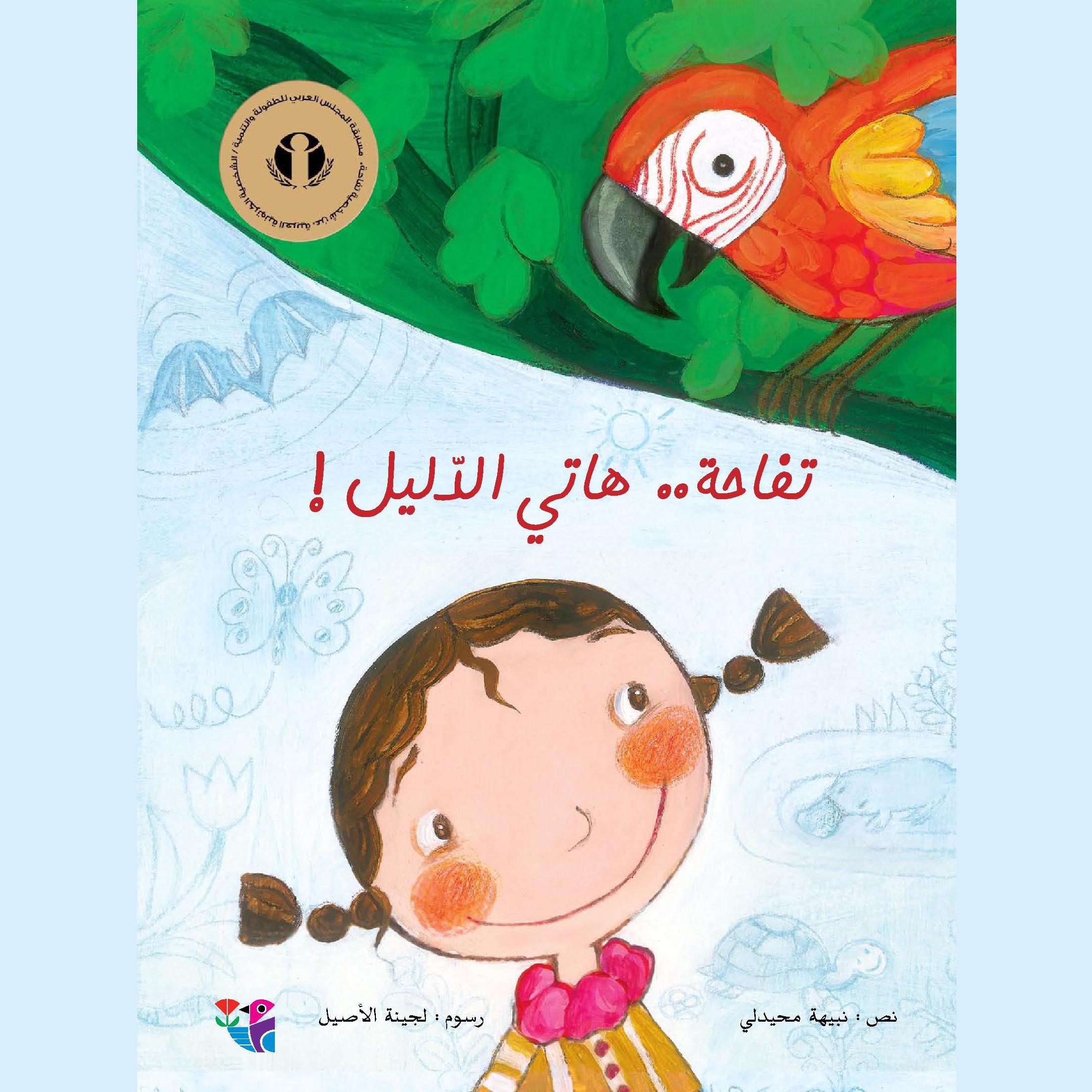 تفاحة.. هاتي الدليل !